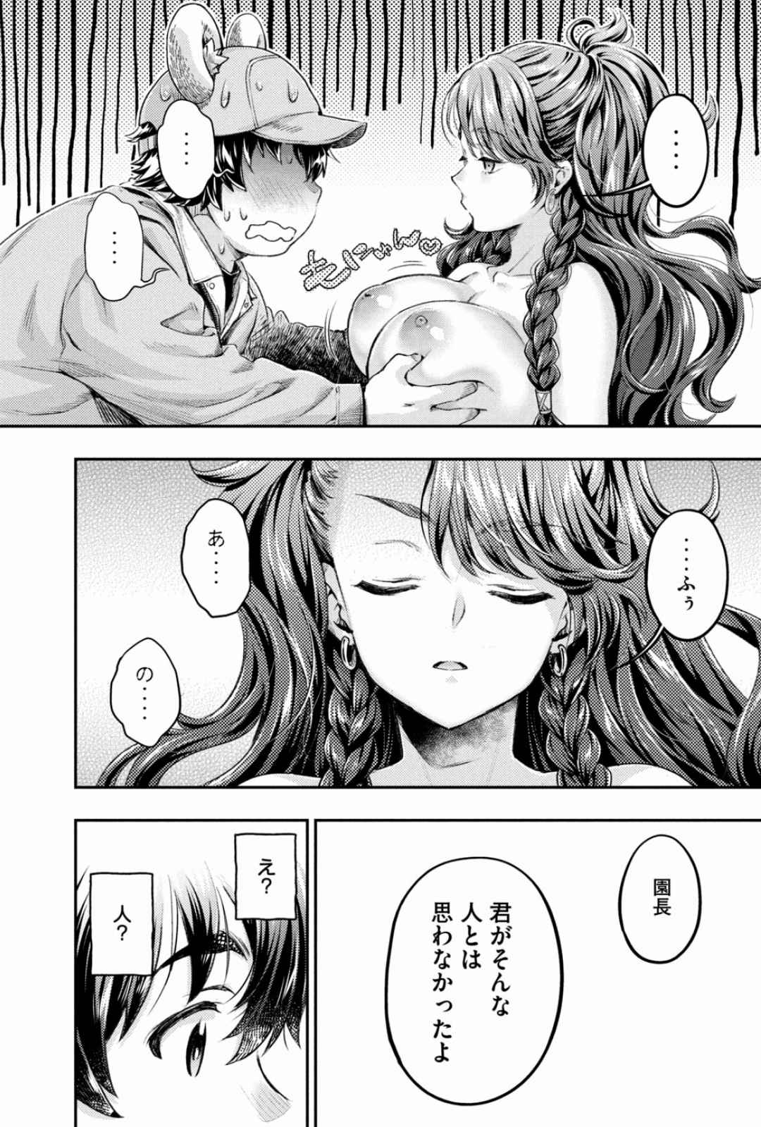 Isekai Hitokko Dobutsu En Boku Ha Zetsumetsu Kigu Shu No Shiku in Ni Narimashita Volume 1-5 Fanservice Only page 110 - kissing big breasts hentai manga - read online free