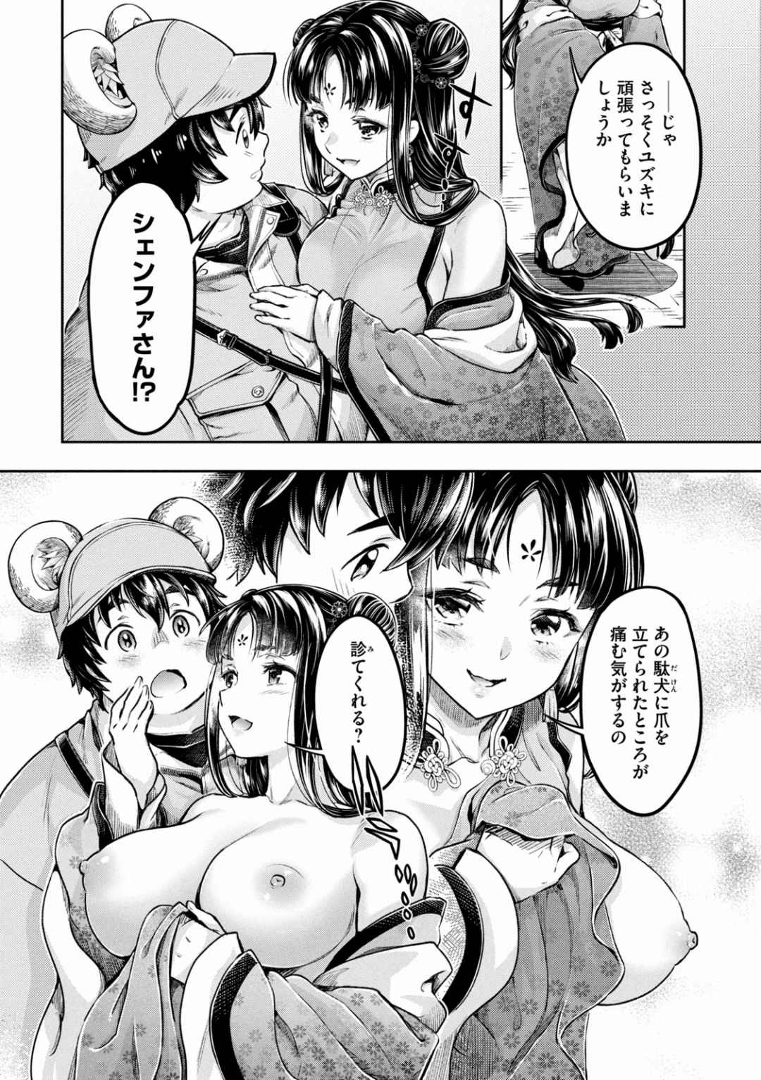 Isekai Hitokko Dobutsu En Boku Ha Zetsumetsu Kigu Shu No Shiku in Ni Narimashita Volume 1-5 Fanservice Only page 165 - kissing big breasts hentai manga - read online free