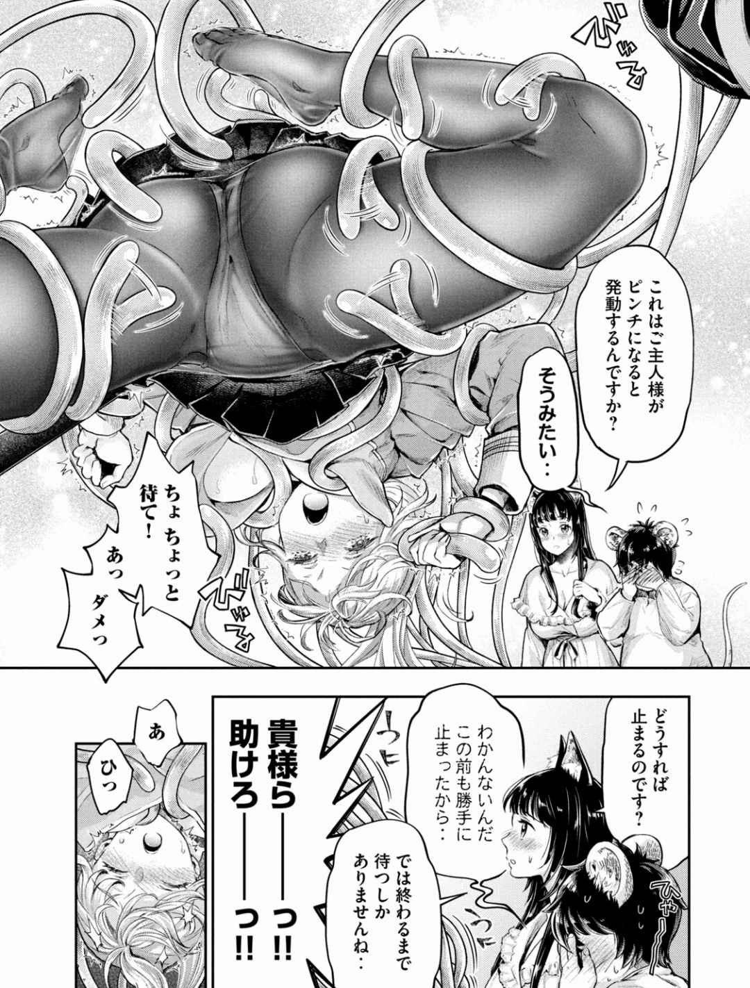 Isekai Hitokko Dobutsu En Boku Ha Zetsumetsu Kigu Shu No Shiku in Ni Narimashita Volume 1-5 Fanservice Only page 44 - kissing big breasts hentai manga - read online free