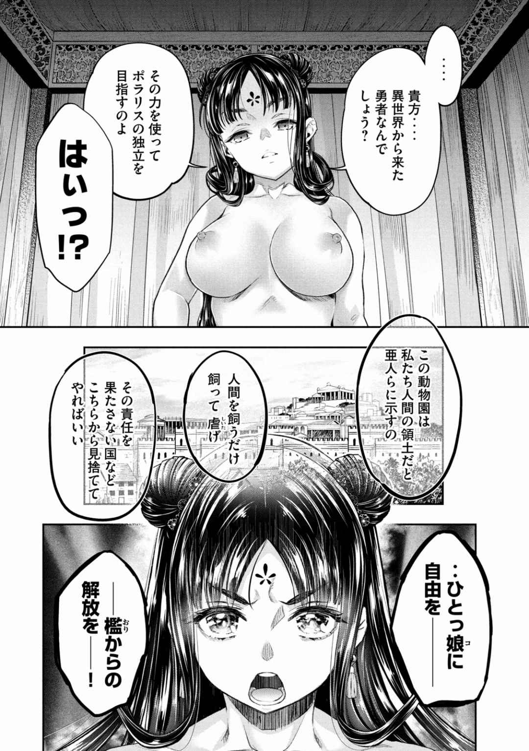 Isekai Hitokko Dobutsu En Boku Ha Zetsumetsu Kigu Shu No Shiku in Ni Narimashita Volume 1-5 Fanservice Only page 58 - kissing big breasts hentai manga - read online free