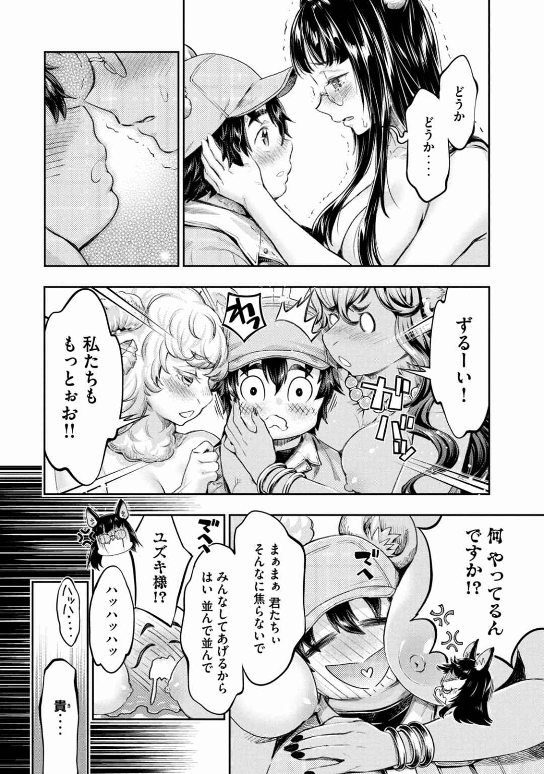 Isekai Hitokko Dobutsu En Boku Ha Zetsumetsu Kigu Shu No Shiku in Ni Narimashita Volume 1-5 Fanservice Only page 99 - kissing big breasts hentai manga - read online free