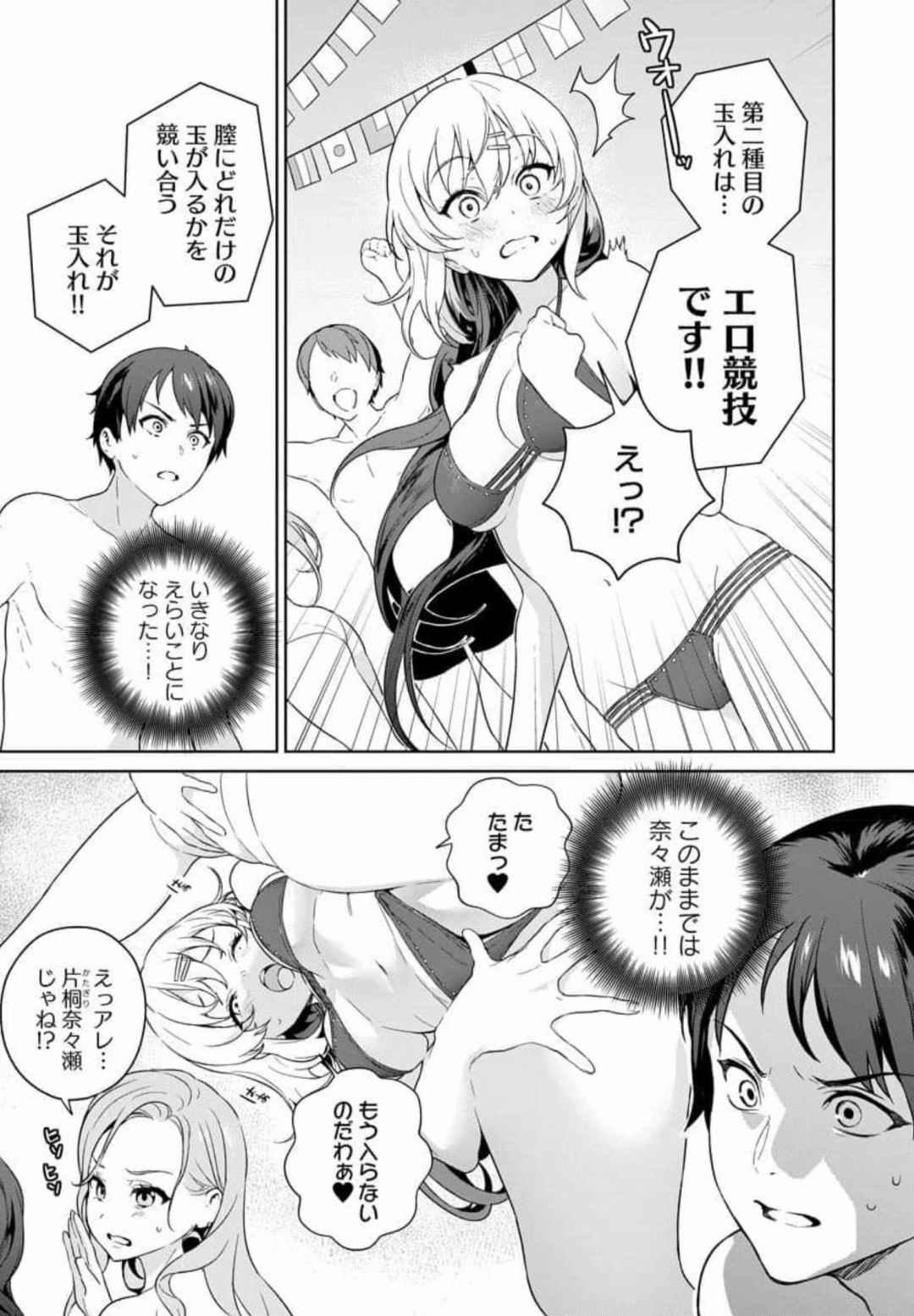 Nukitashi Nukige mitai na shima ni sunderu watashi wa dosurya ii desuka Volume 1-6 Fanservice Only page 95 - big breasts compilation hentai manga - read online free