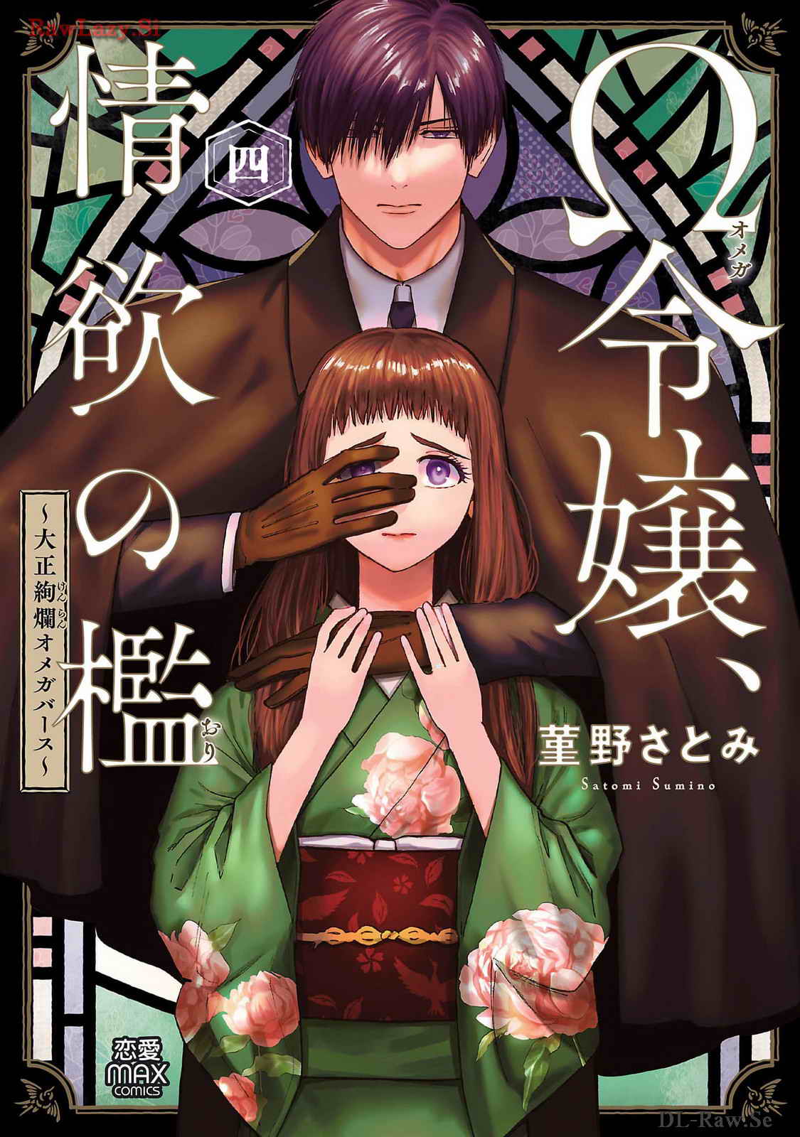 [Sumireno Satomi] Ω Reijou, Jouyoku no Ori ~Taishou Kenran Omegaverse~ Volume 1-5 SEX Scenes Only page 133 - multi-work series sole female hentai manga - read online free