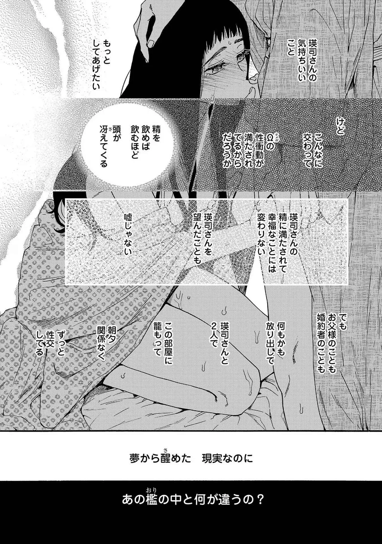 [Sumireno Satomi] Ω Reijou, Jouyoku no Ori ~Taishou Kenran Omegaverse~ Volume 1-5 SEX Scenes Only page 47 - multi-work series sole female hentai manga - read online free