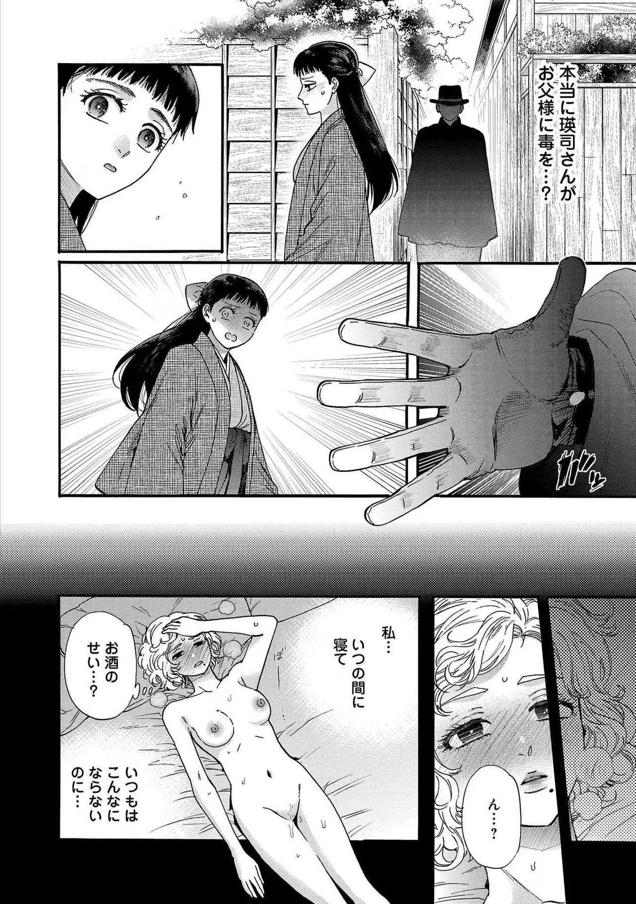 [Sumireno Satomi] Ω Reijou, Jouyoku no Ori ~Taishou Kenran Omegaverse~ Volume 1-5 SEX Scenes Only page 51 - sole female sole male hentai manga - read online free