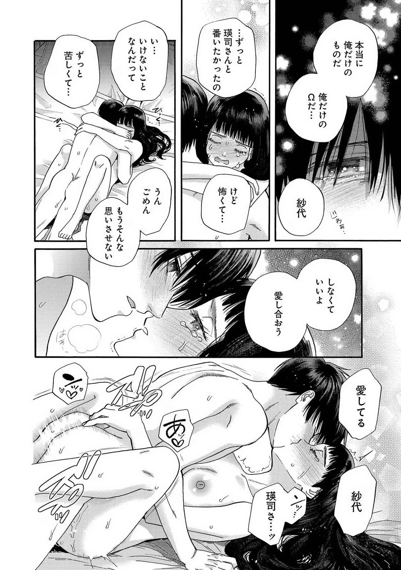 [Sumireno Satomi] Ω Reijou, Jouyoku no Ori ~Taishou Kenran Omegaverse~ Volume 1-5 SEX Scenes Only page 86 - sole female sole male hentai manga - read online free