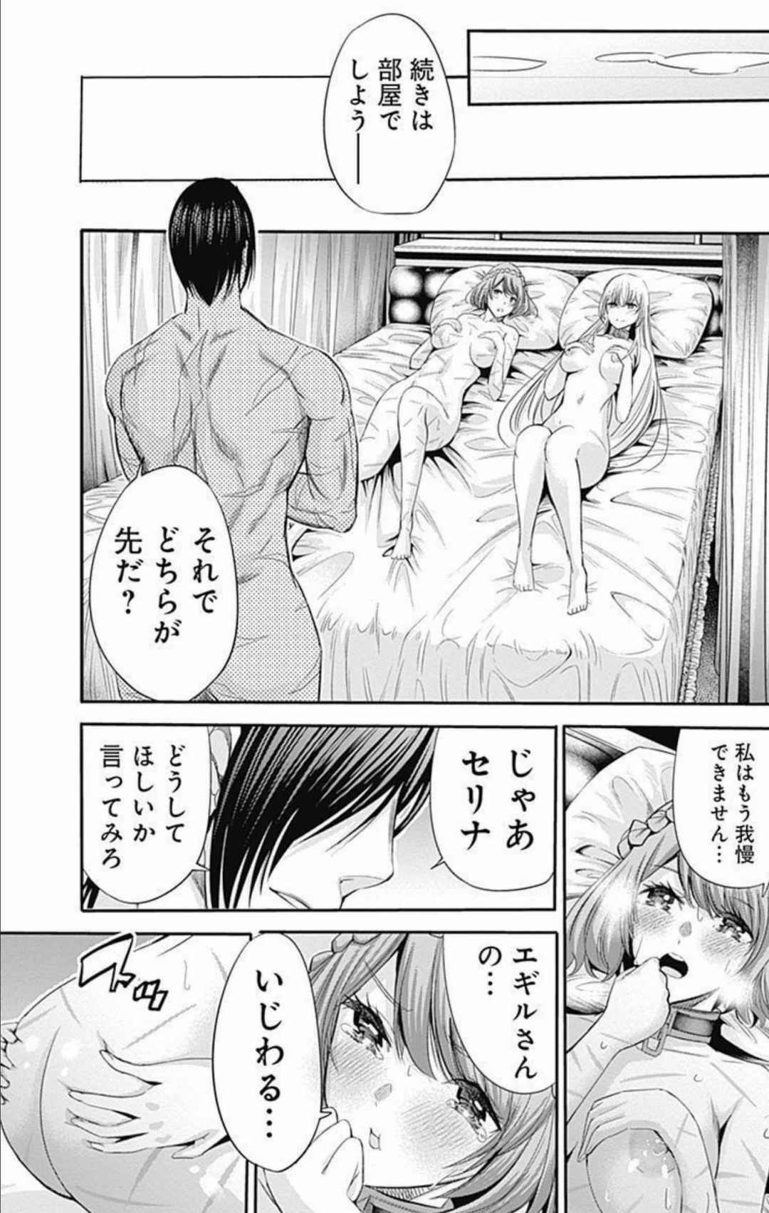 Uragirareta S Rank Boukensha no Ore wa, Aisuru Dorei no Kanojora to Tomoni Dorei dake no Harem Guild o Tsukuru Volume 1-11 & Novel Illust Fanservice page 105 - big breasts collar hentai manga - read online free