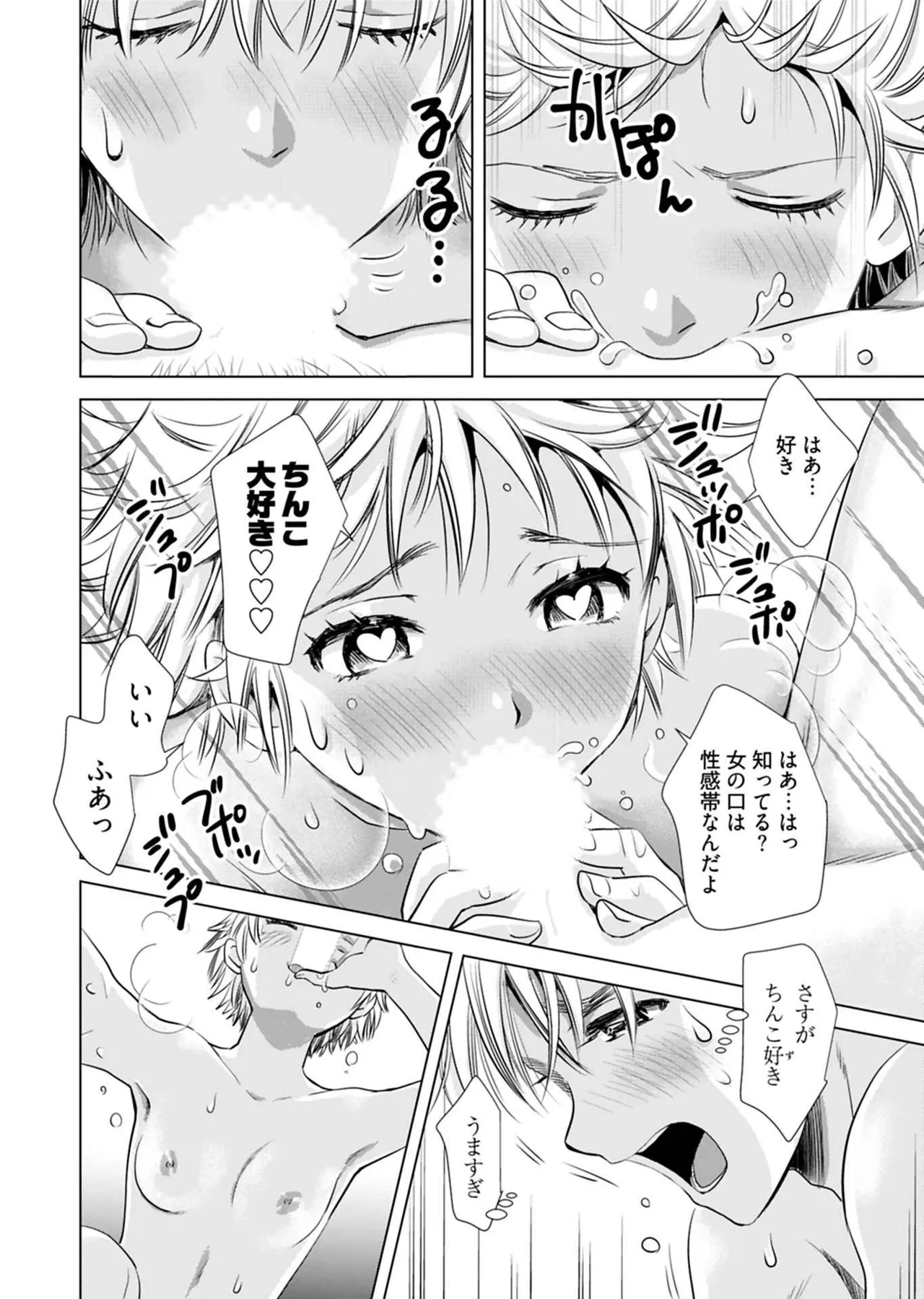 Page 102 of Onee-san ga Shinryakuchuu! Volume 1