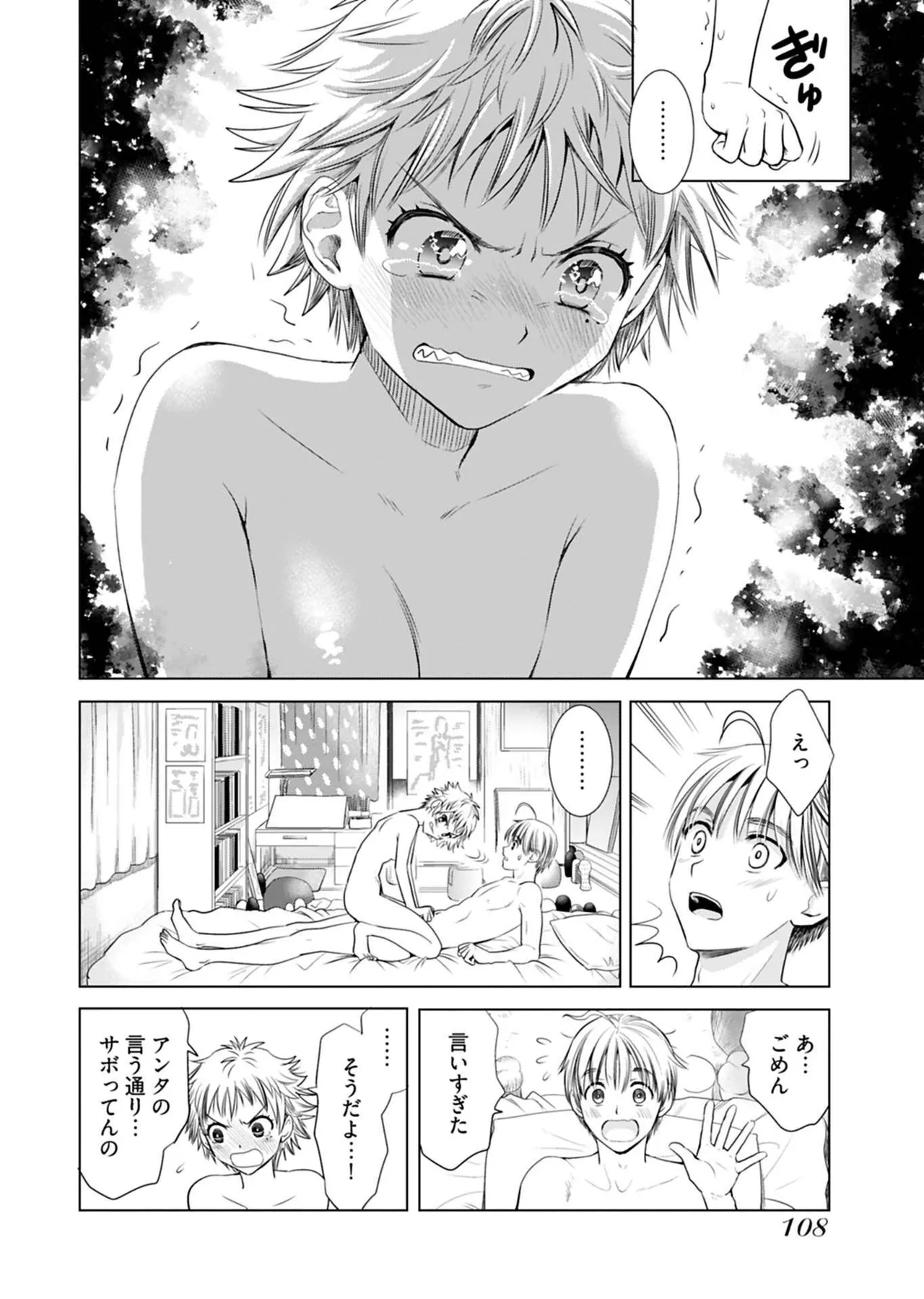 Page 110 of Onee-san ga Shinryakuchuu! Volume 1