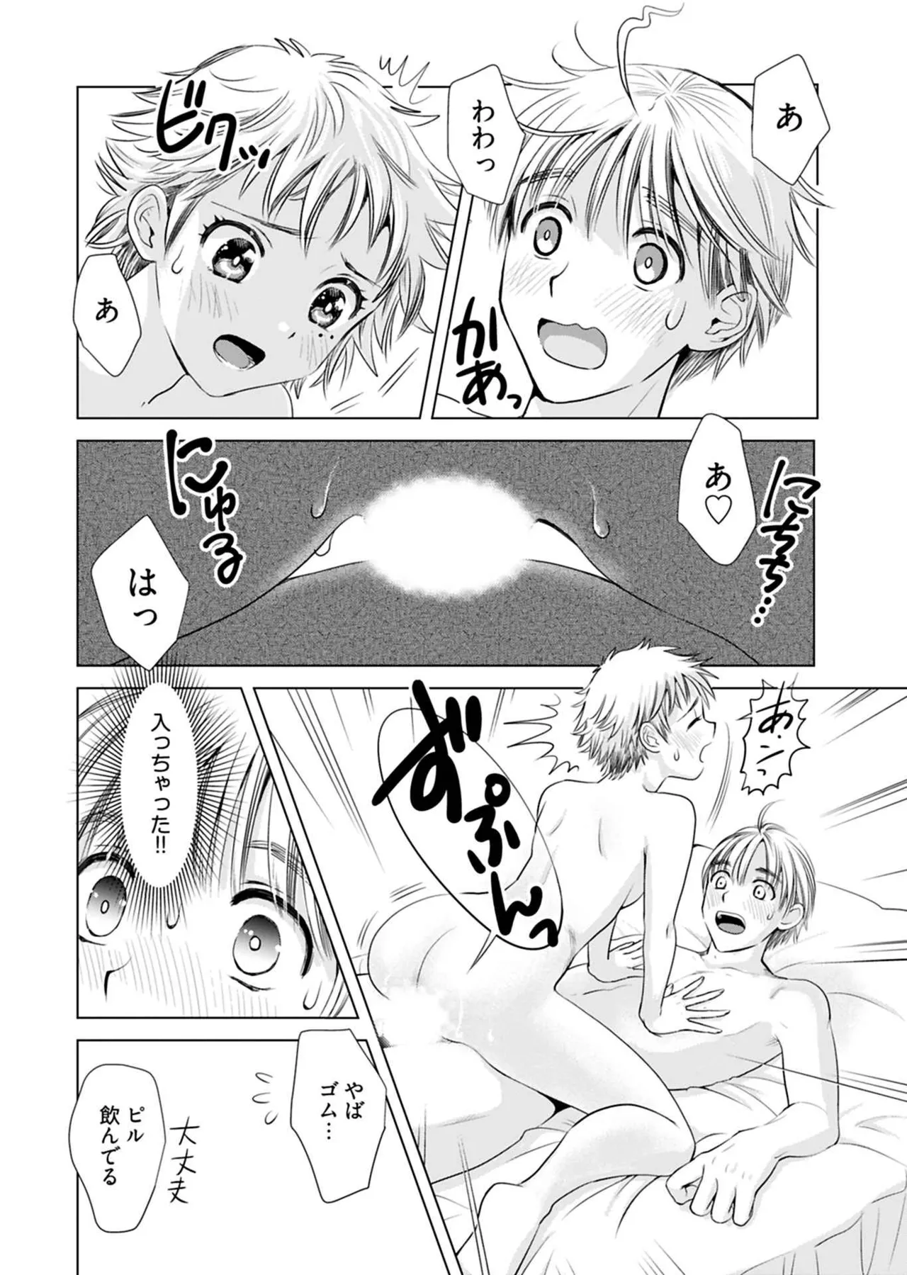 Onee-san ga Shinryakuchuu! Volume 1 - Page 114