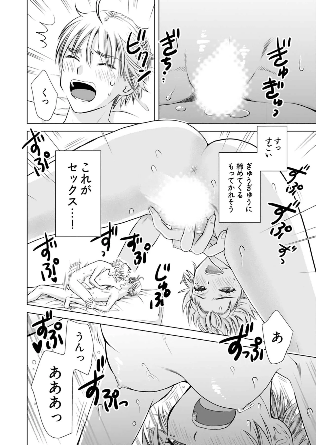 Page 116 of Onee-san ga Shinryakuchuu! Volume 1