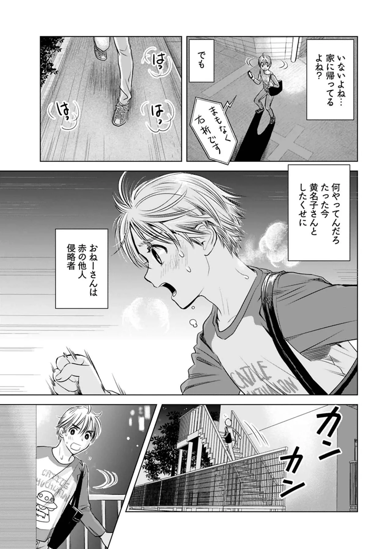 Page 121 of Onee-san ga Shinryakuchuu! Volume 1