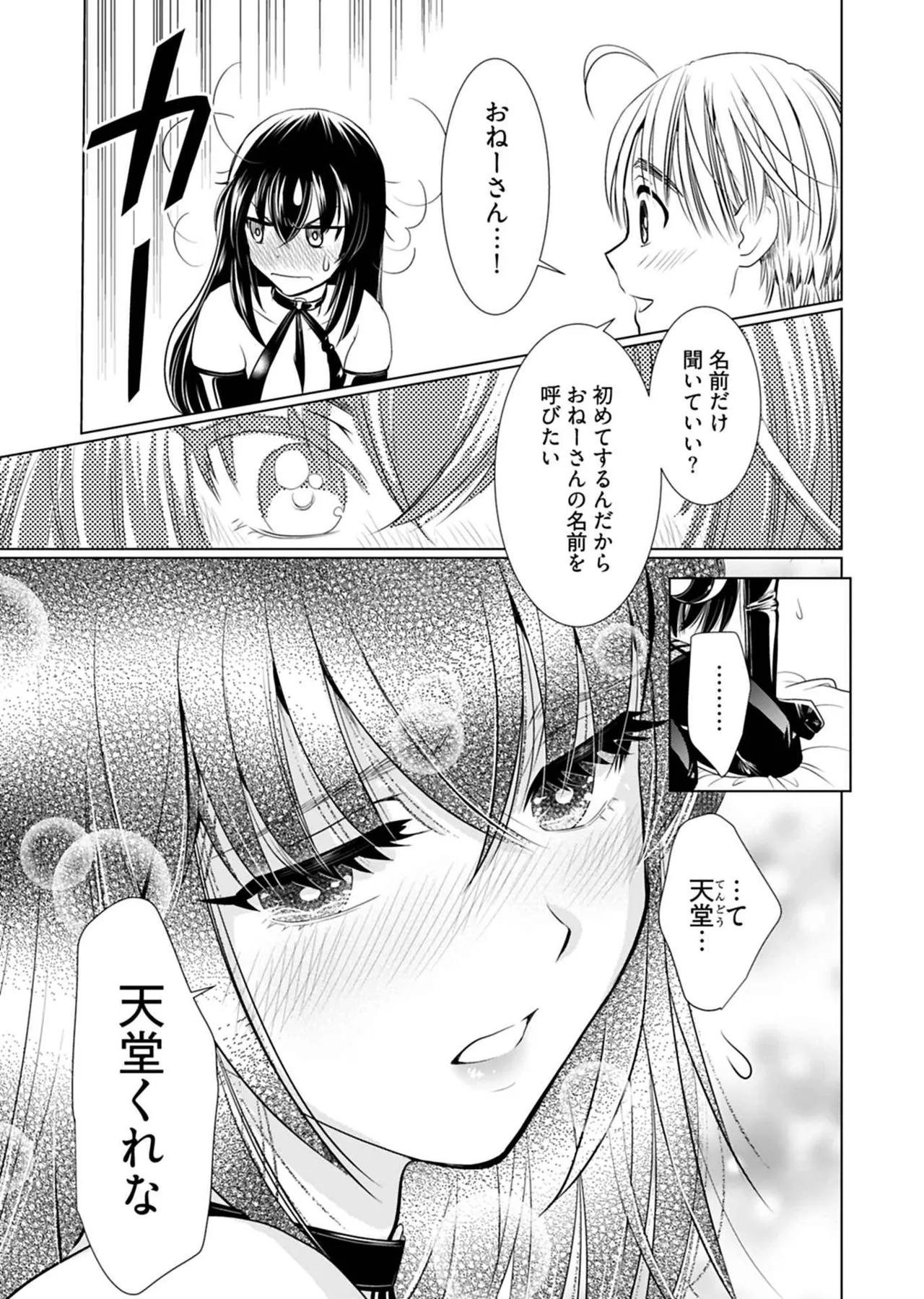 Page 153 of Onee-san ga Shinryakuchuu! Volume 1