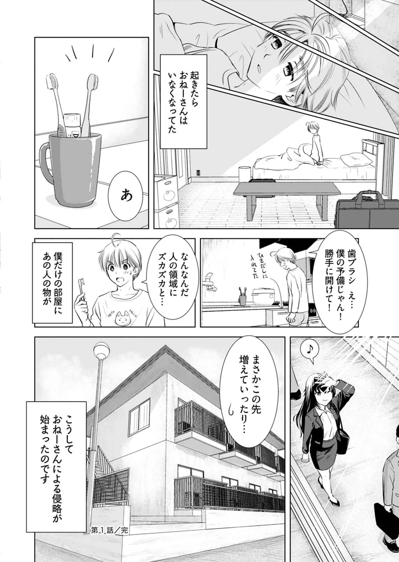 Page 30 of Onee-san ga Shinryakuchuu! Volume 1