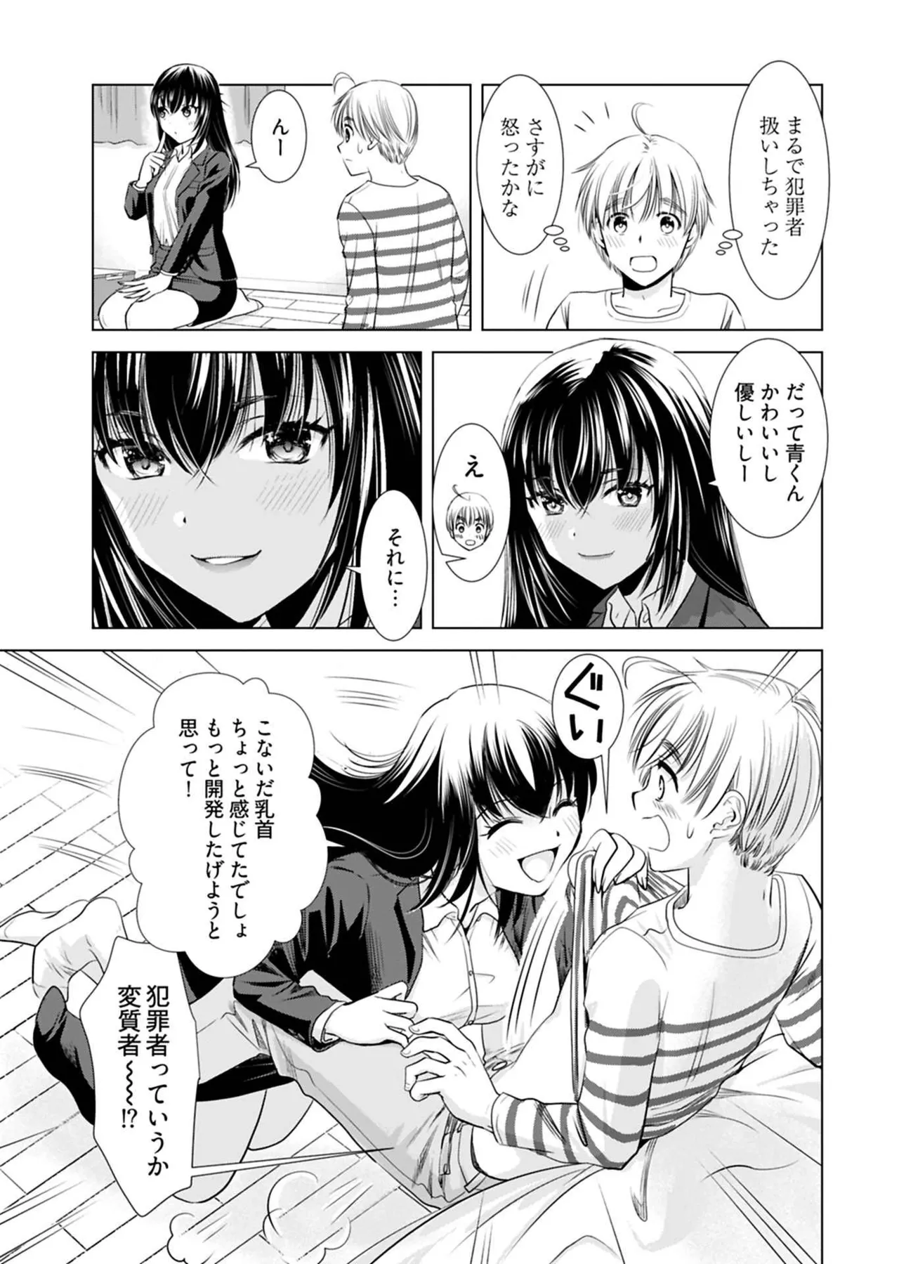 Page 37 of Onee-san ga Shinryakuchuu! Volume 1