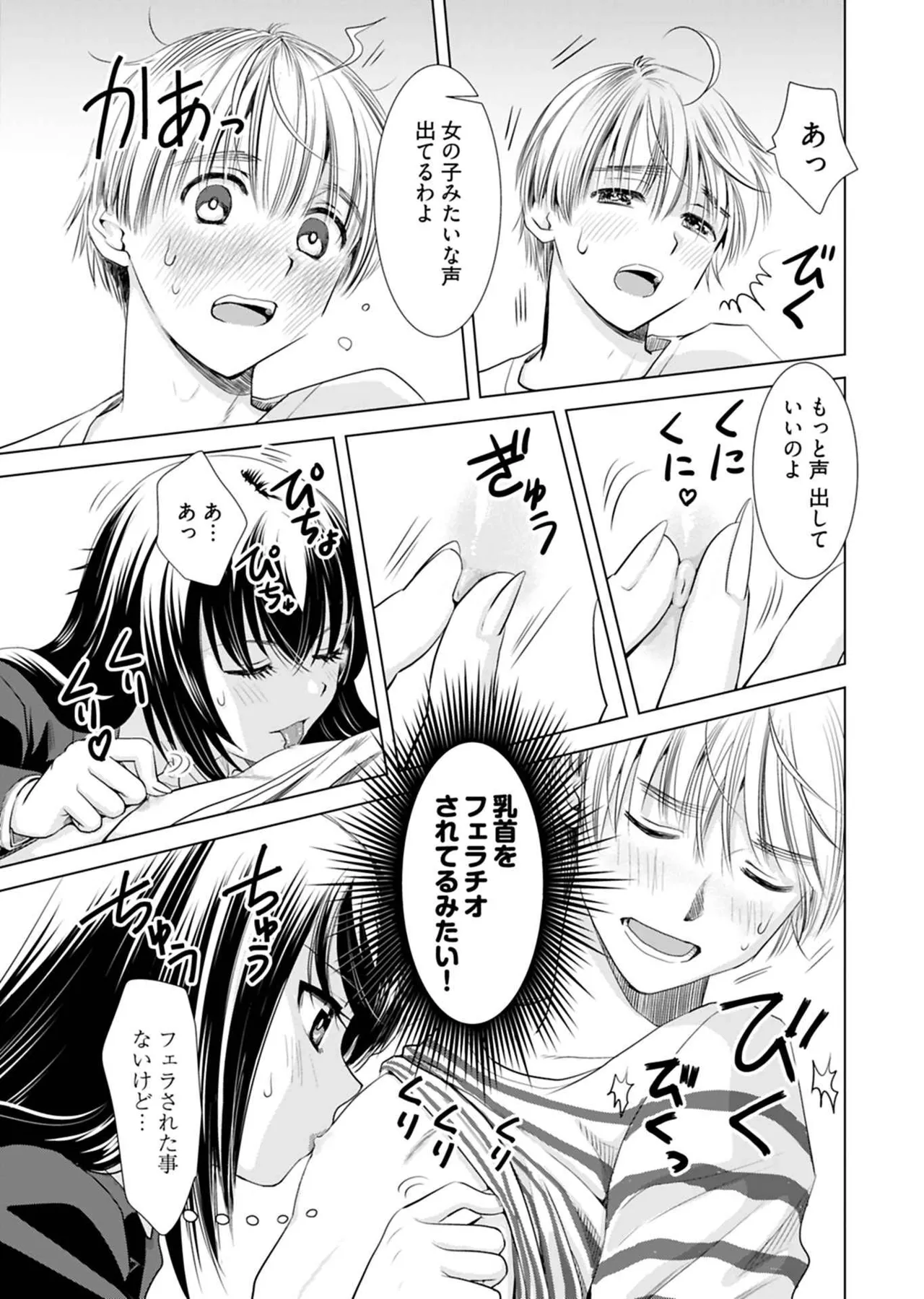 Onee-san ga Shinryakuchuu! Volume 1 - Page 39