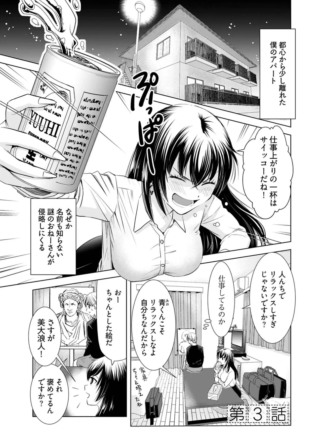 Onee-san ga Shinryakuchuu! Volume 1 - Page 49