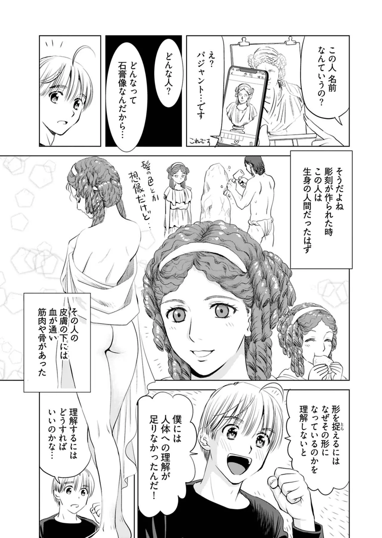 Page 53 of Onee-san ga Shinryakuchuu! Volume 1