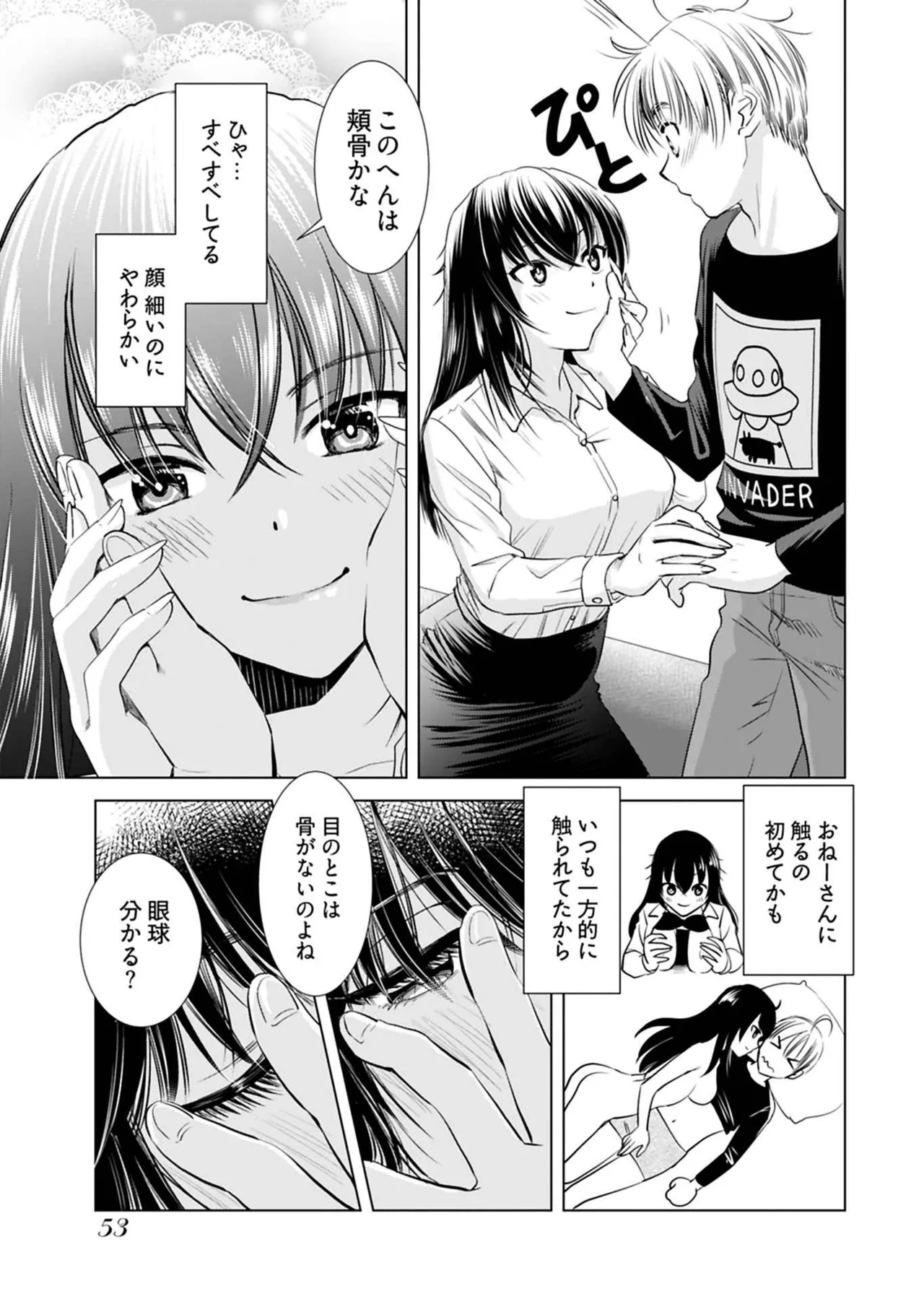 Page 55 of Onee-san ga Shinryakuchuu! Volume 1