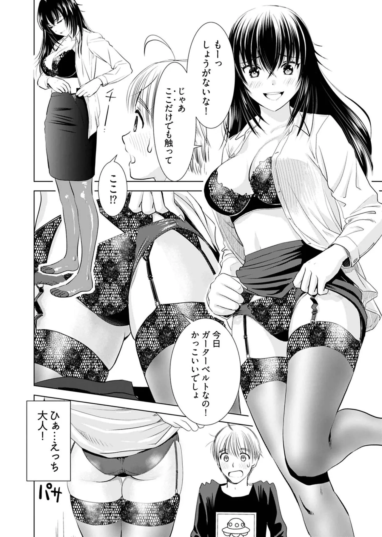 Page 58 of Onee-san ga Shinryakuchuu! Volume 1
