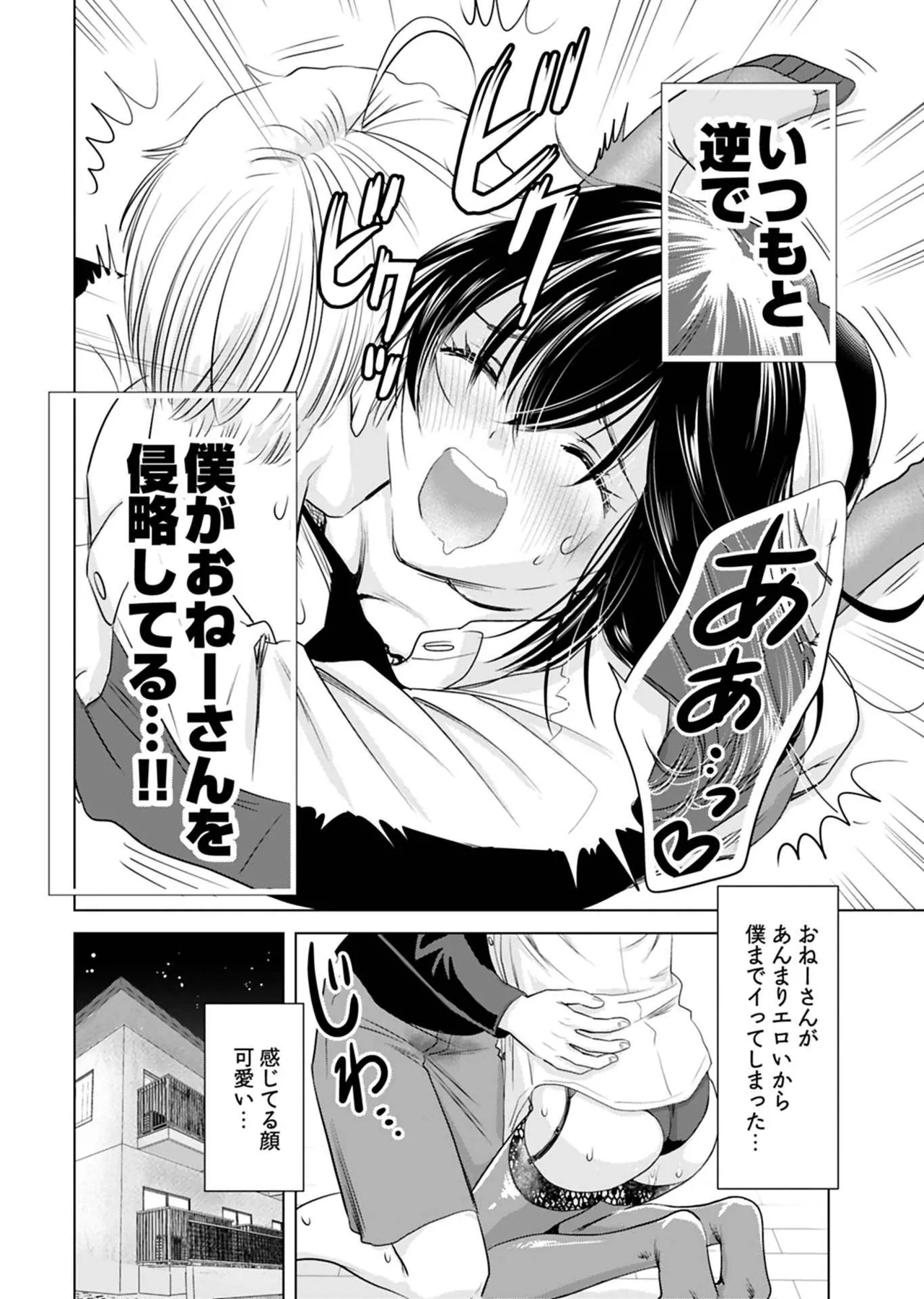 Onee-san ga Shinryakuchuu! Volume 1 page 64 - full censorship paizuri hentai manga - read online free