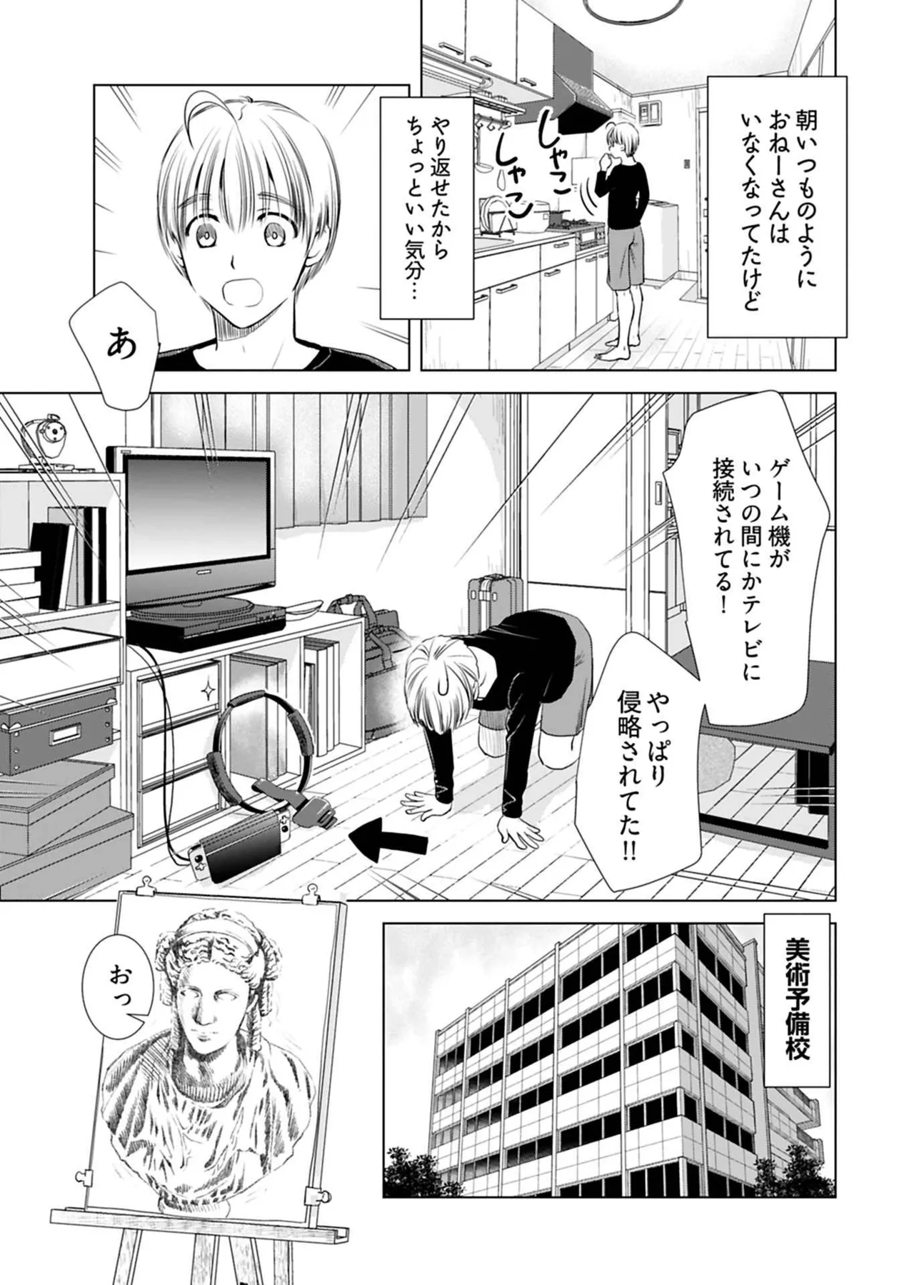 Page 65 of Onee-san ga Shinryakuchuu! Volume 1
