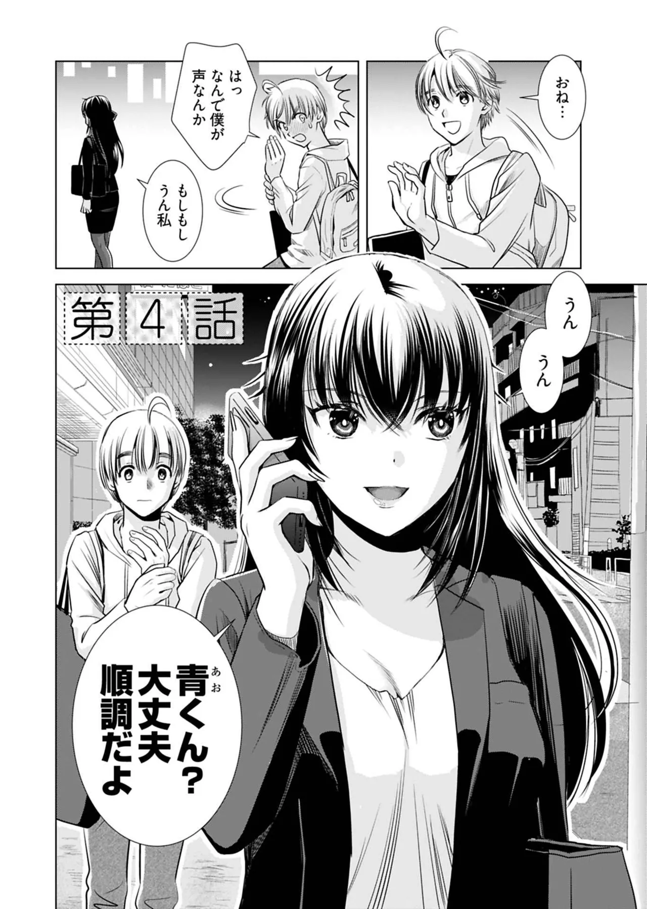 Page 68 of Onee-san ga Shinryakuchuu! Volume 1