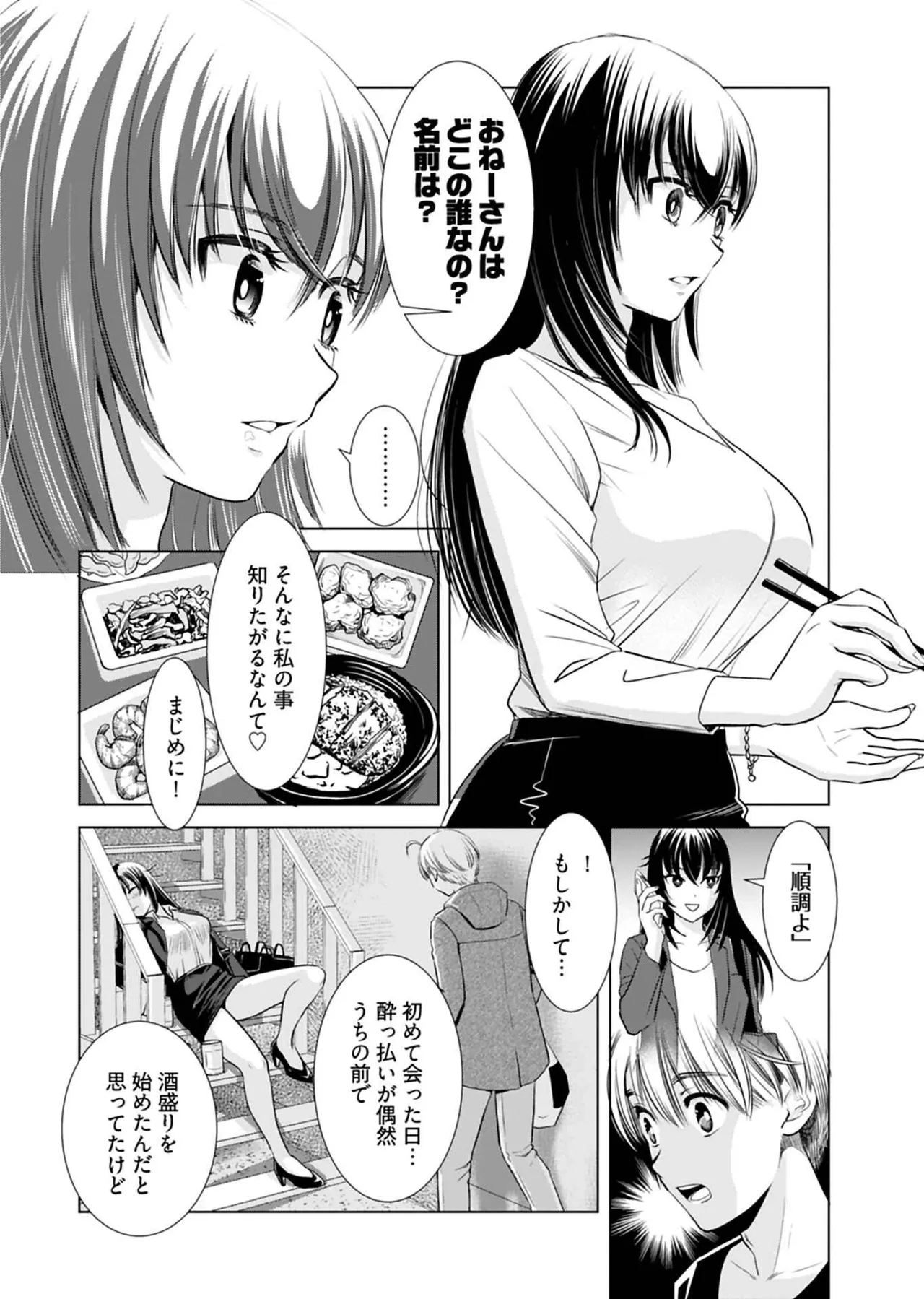 Page 72 of Onee-san ga Shinryakuchuu! Volume 1