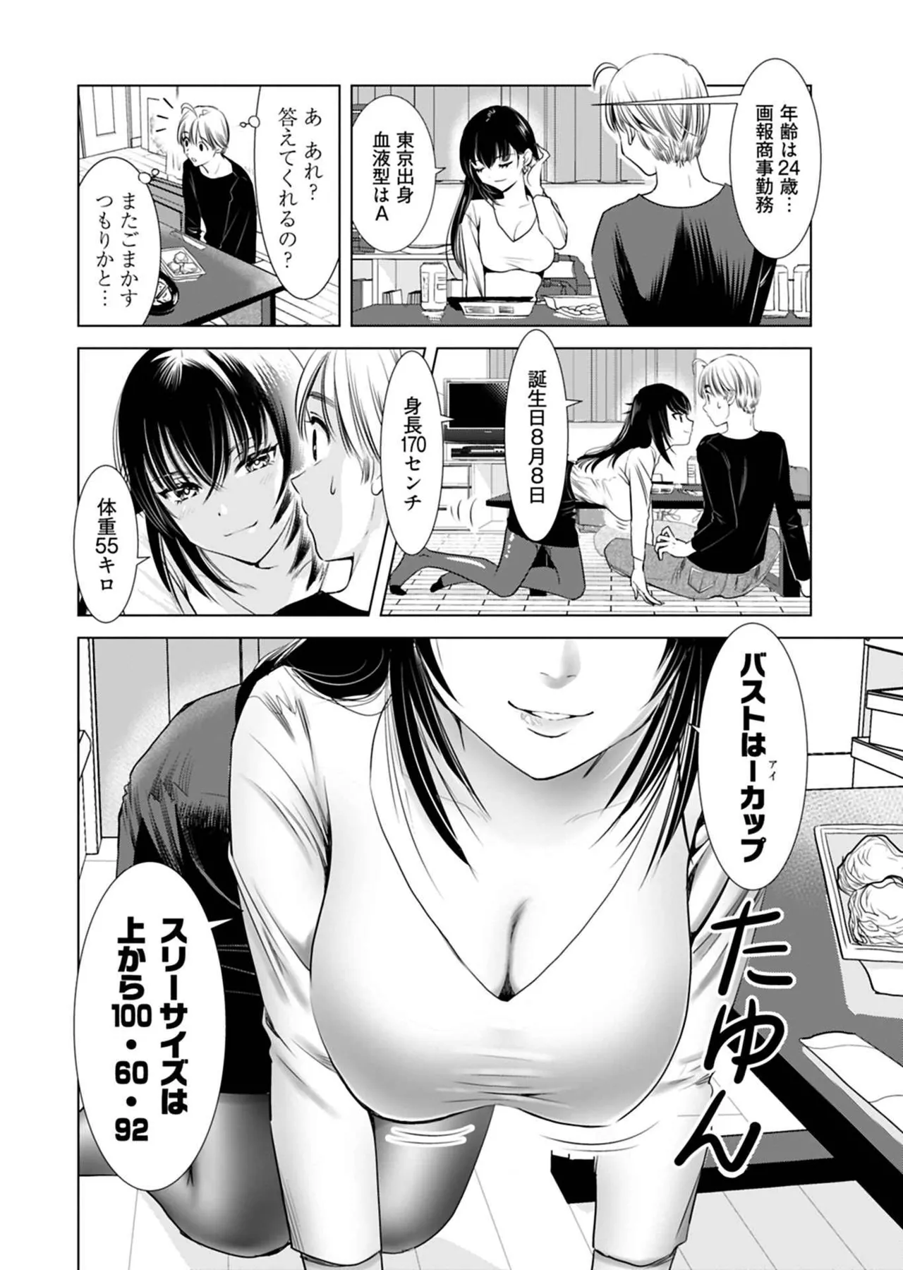 Page 74 of Onee-san ga Shinryakuchuu! Volume 1
