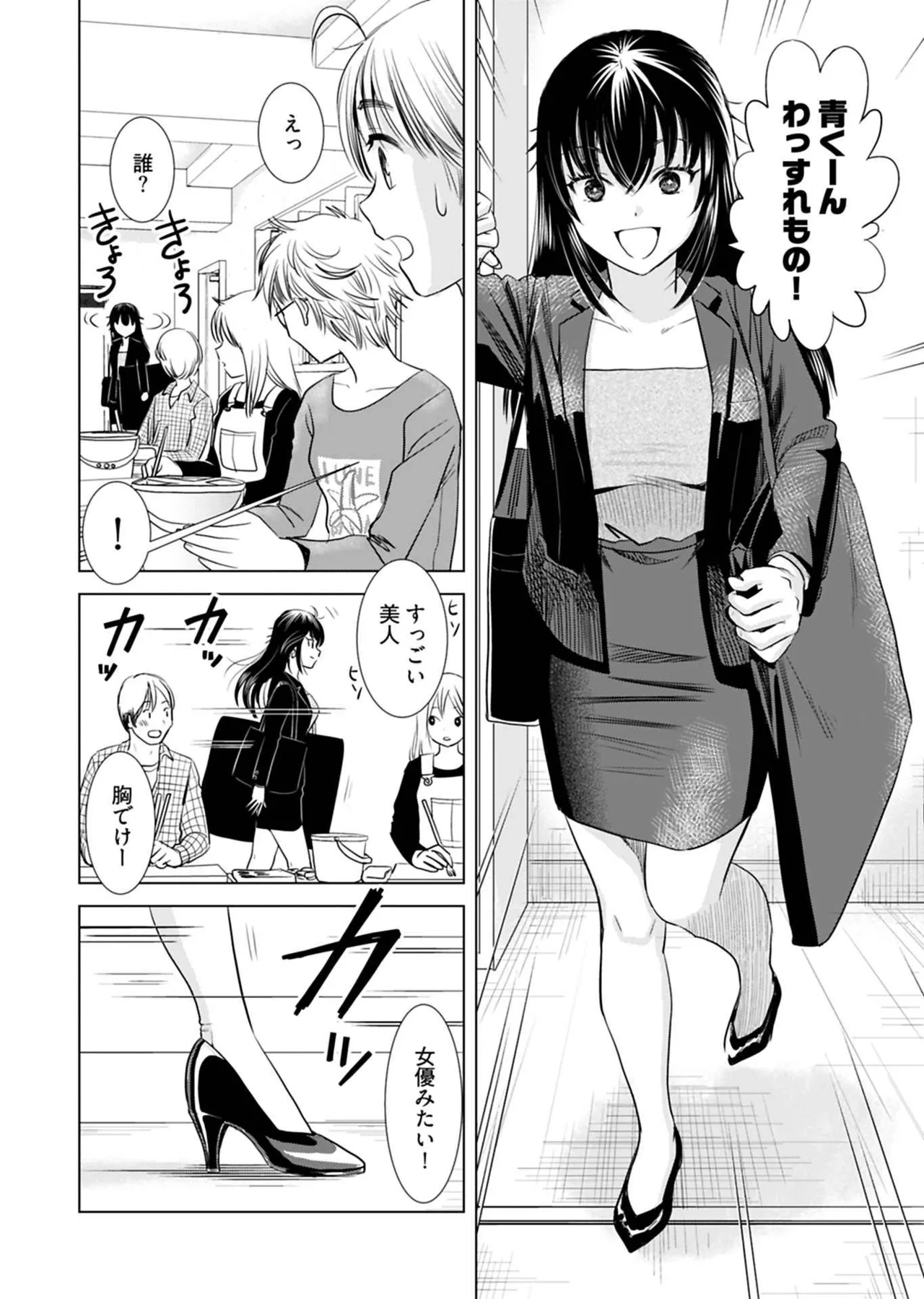 Page 80 of Onee-san ga Shinryakuchuu! Volume 1