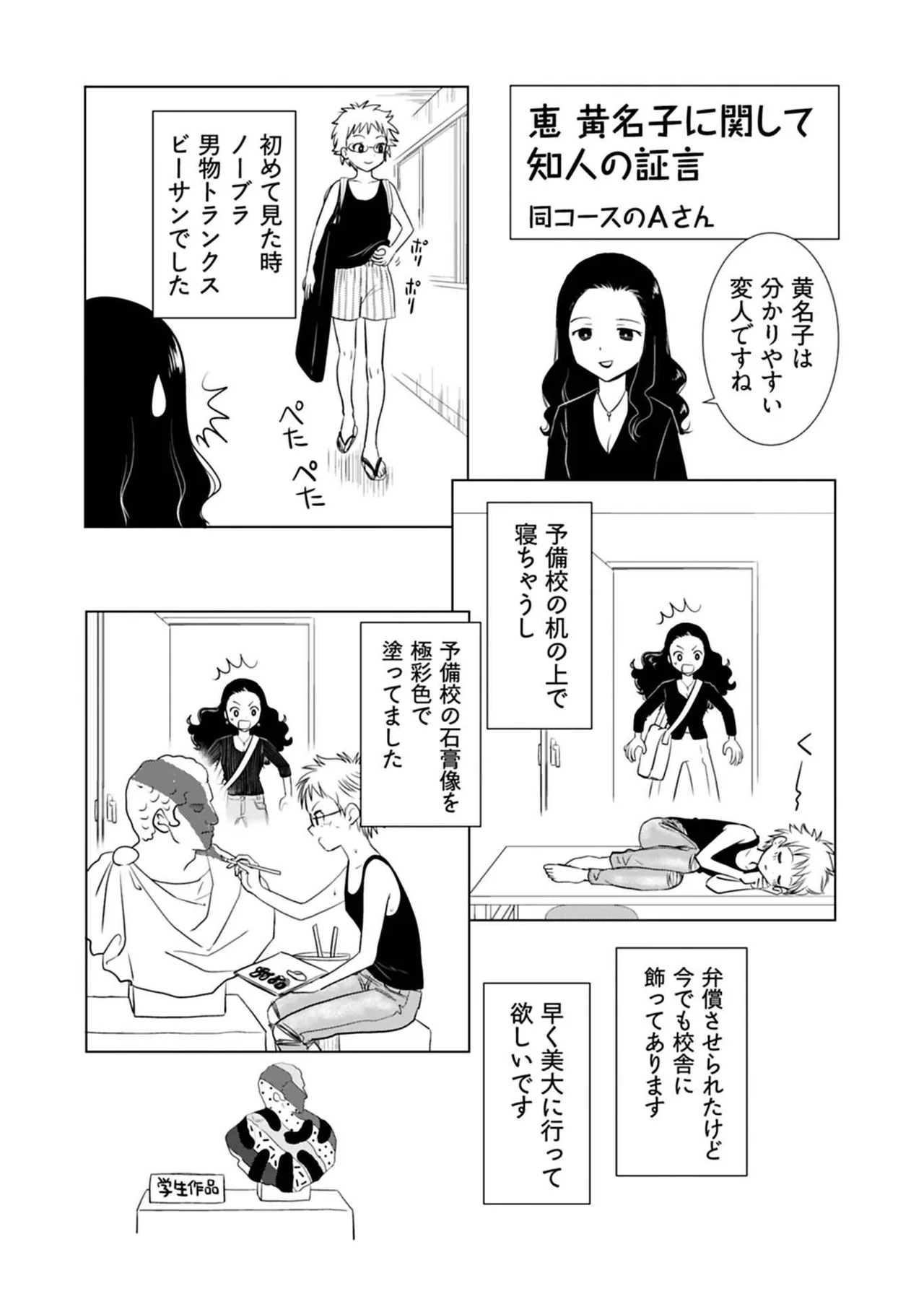 Page 86 of Onee-san ga Shinryakuchuu! Volume 1