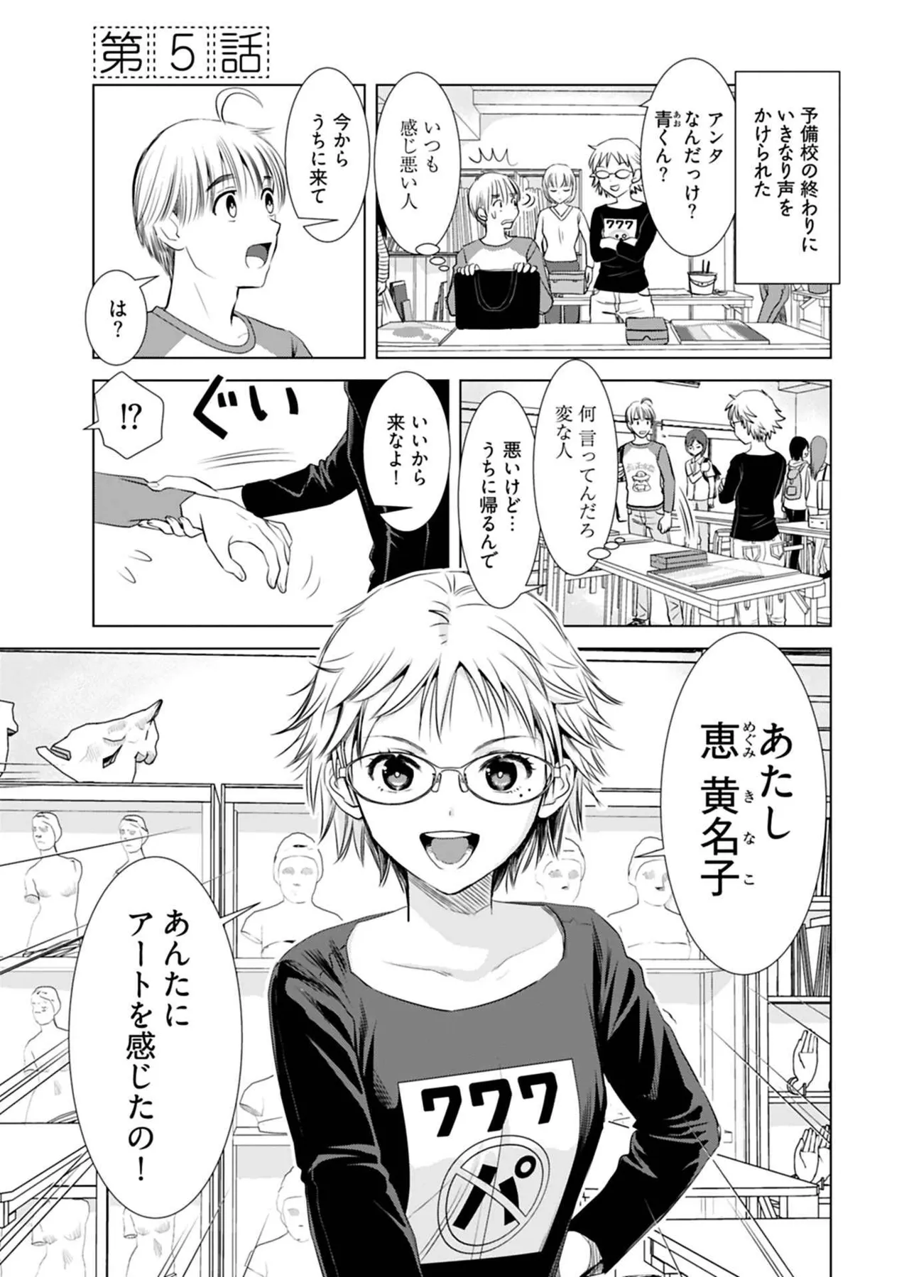 Page 87 of Onee-san ga Shinryakuchuu! Volume 1