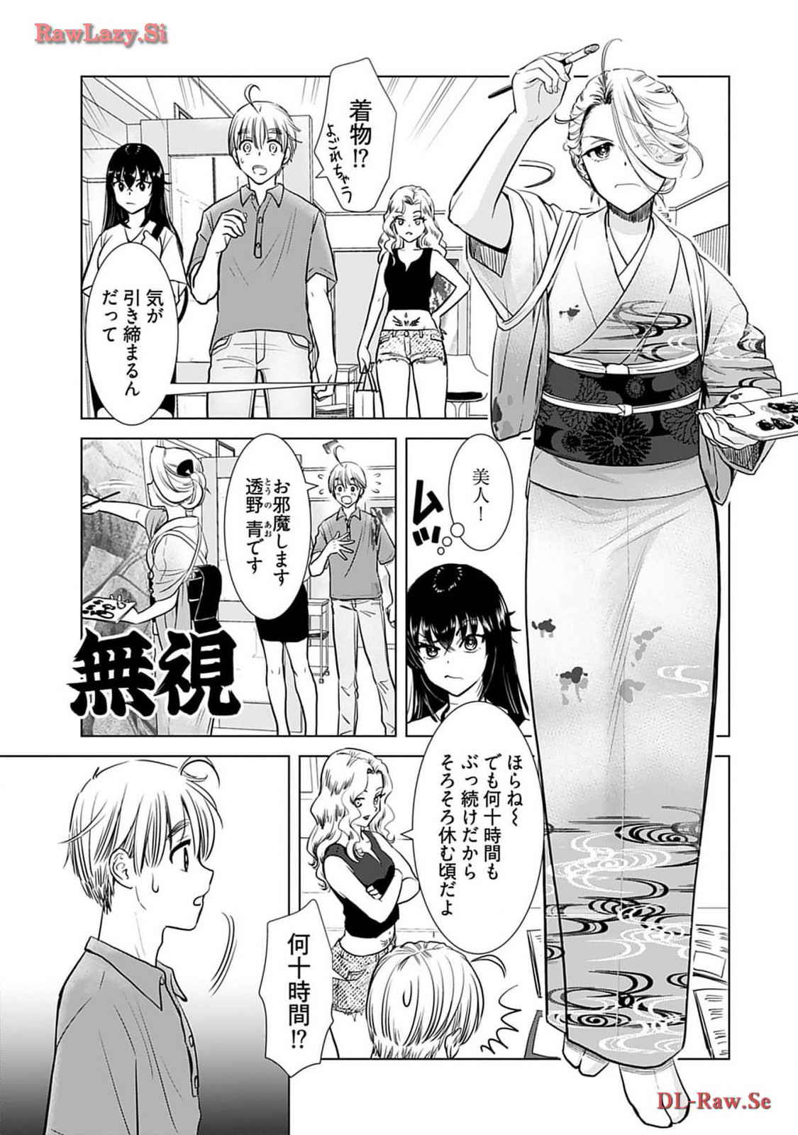 Onee-san ga Shinryakuchuu! Volume 4 - Page 33