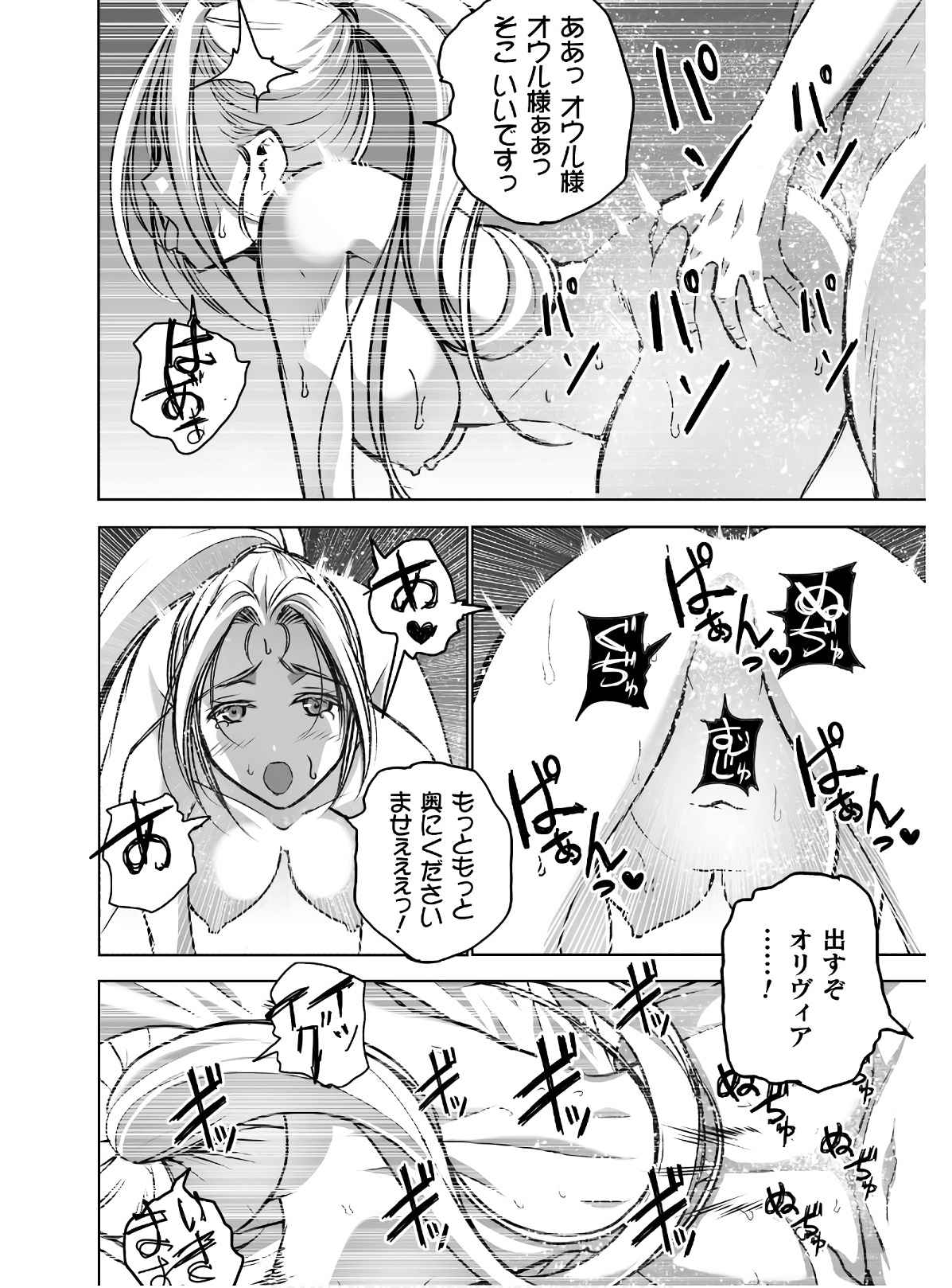 Mao no Hajimekata Volume 1-7 Fanservice Only - Page 247