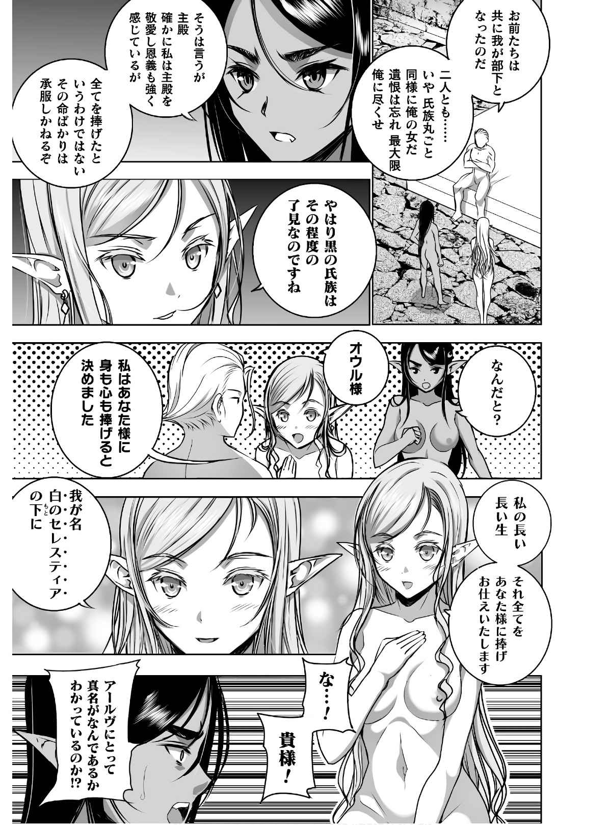 Mao no Hajimekata Volume 1-7 Fanservice Only page 250 - miko group hentai manga - read online free