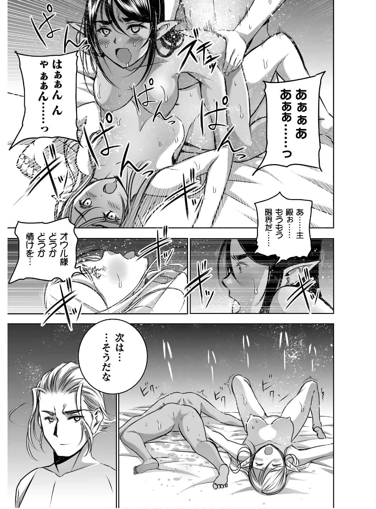 Mao no Hajimekata Volume 1-7 Fanservice Only page 254 - miko group hentai manga - read online free