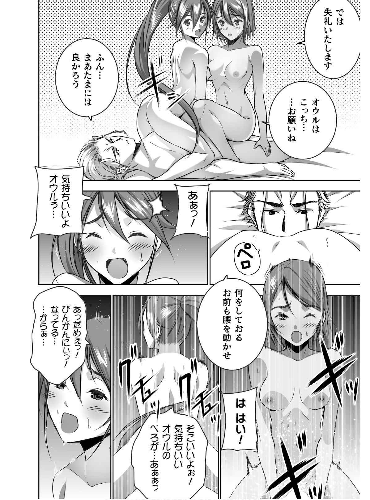 Mao no Hajimekata Volume 1-7 Fanservice Only - Page 267