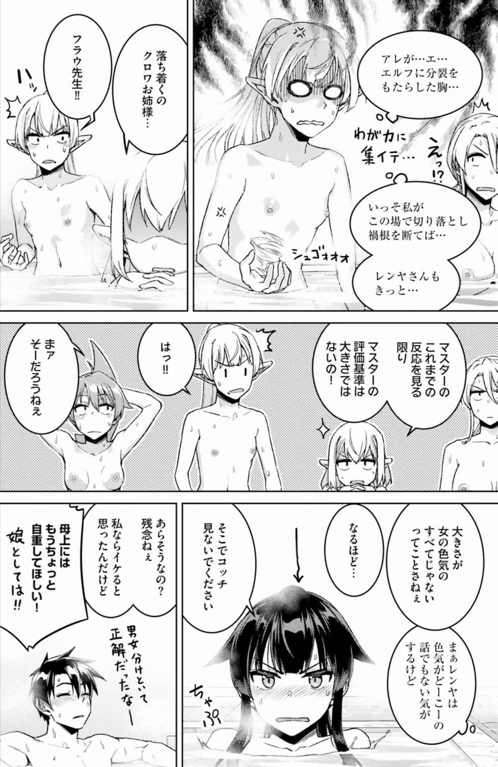 Nidome no Jinsei o Isekai de Volume 1-10 Fanservice Only page 51 - big breasts multi-work series hentai manga - read online free