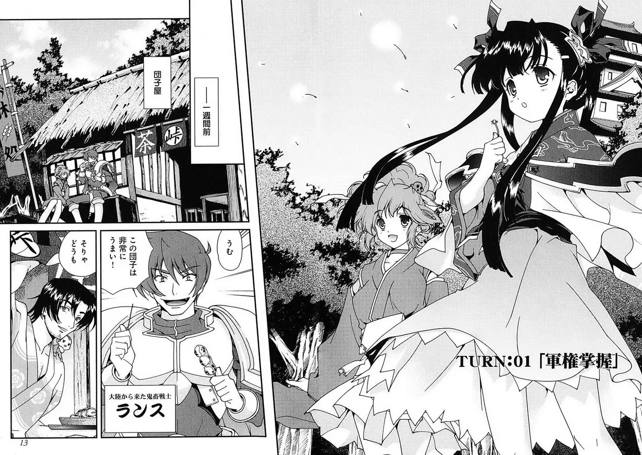 Sengoku RANCE Volume 1 page 12 rance parody - big breasts multi-work series hentai manga - read online free