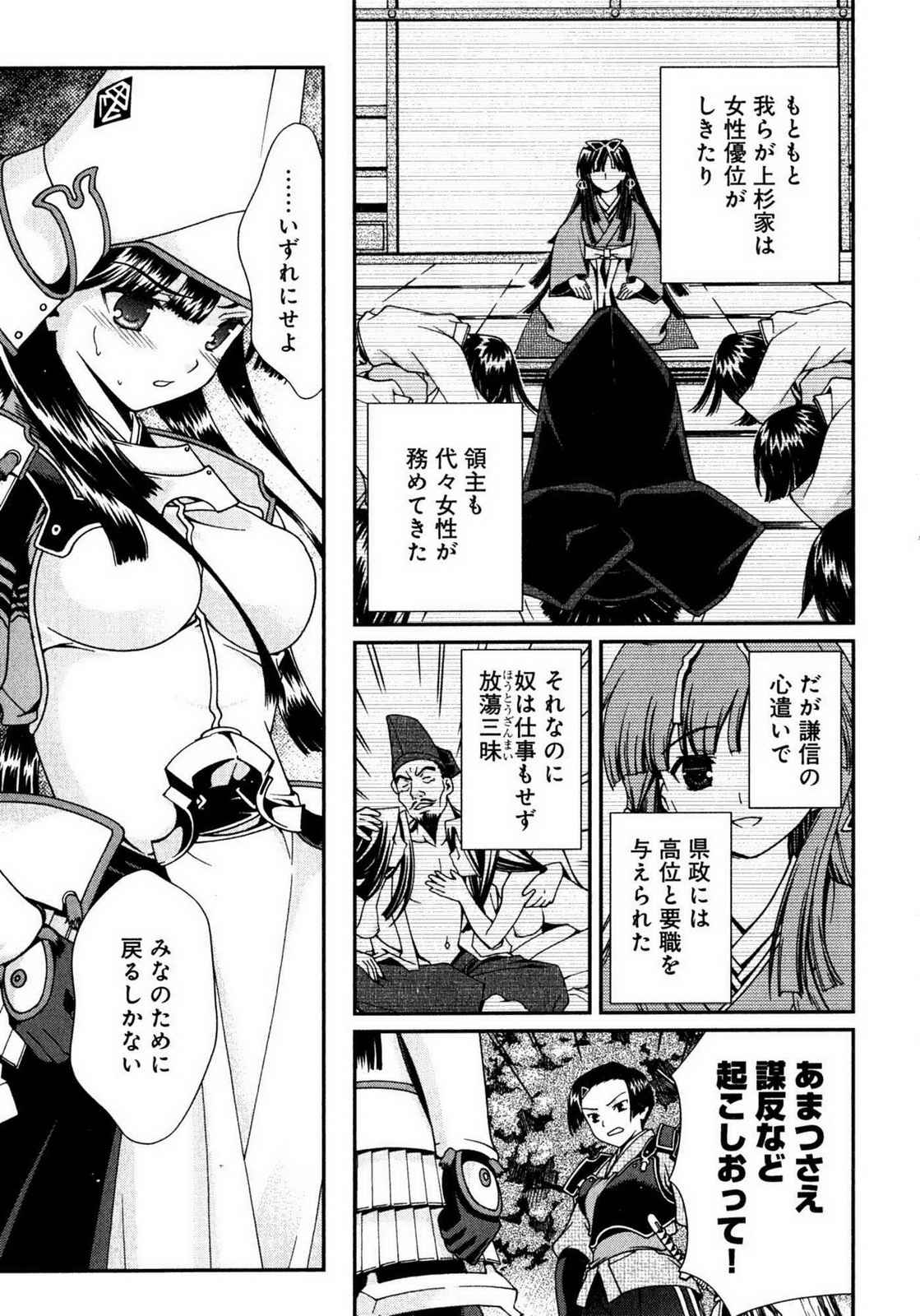 Sengoku RANCE Volume 1 page 176 rance parody - big breasts story arc hentai manga - read online free