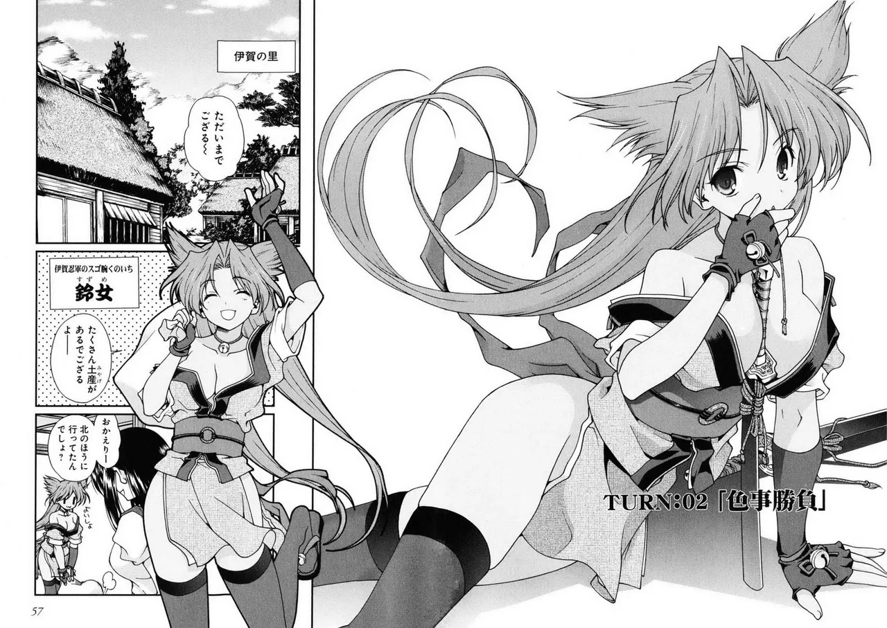 Sengoku RANCE Volume 1 - Page 54