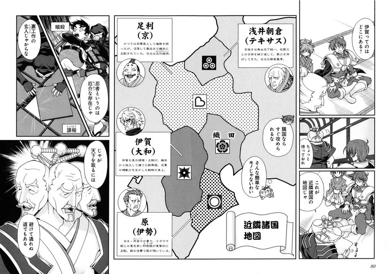 Sengoku RANCE Volume 1 - Page 77