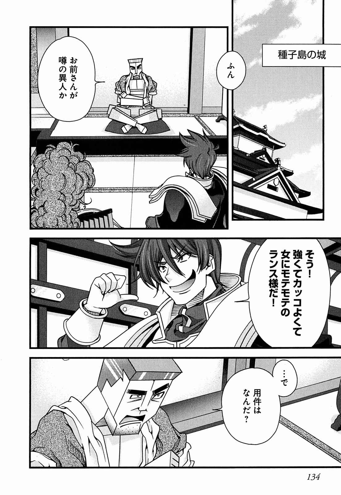 Sengoku RANCE Volume 2 - Page 128