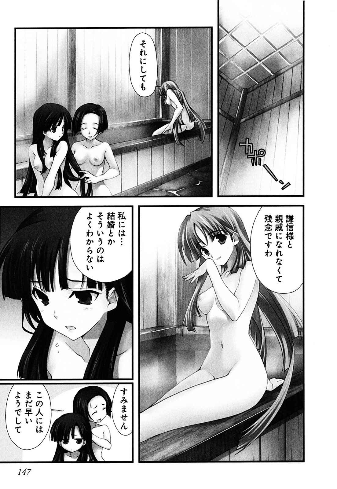 Sengoku RANCE Volume 2 - Page 140