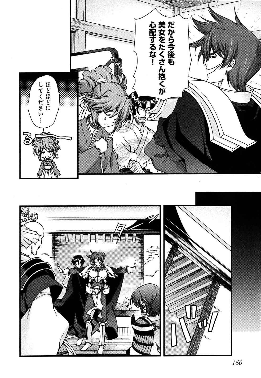 Sengoku RANCE Volume 2 - Page 152