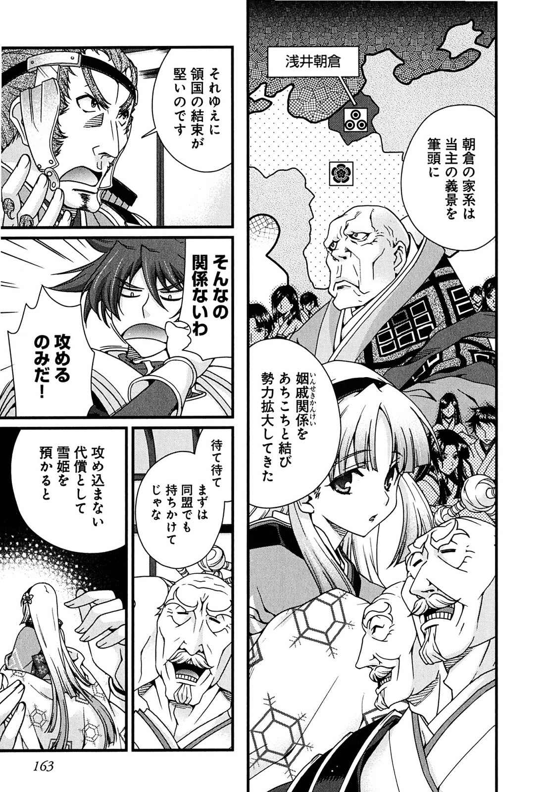 Sengoku RANCE Volume 2 - Page 155