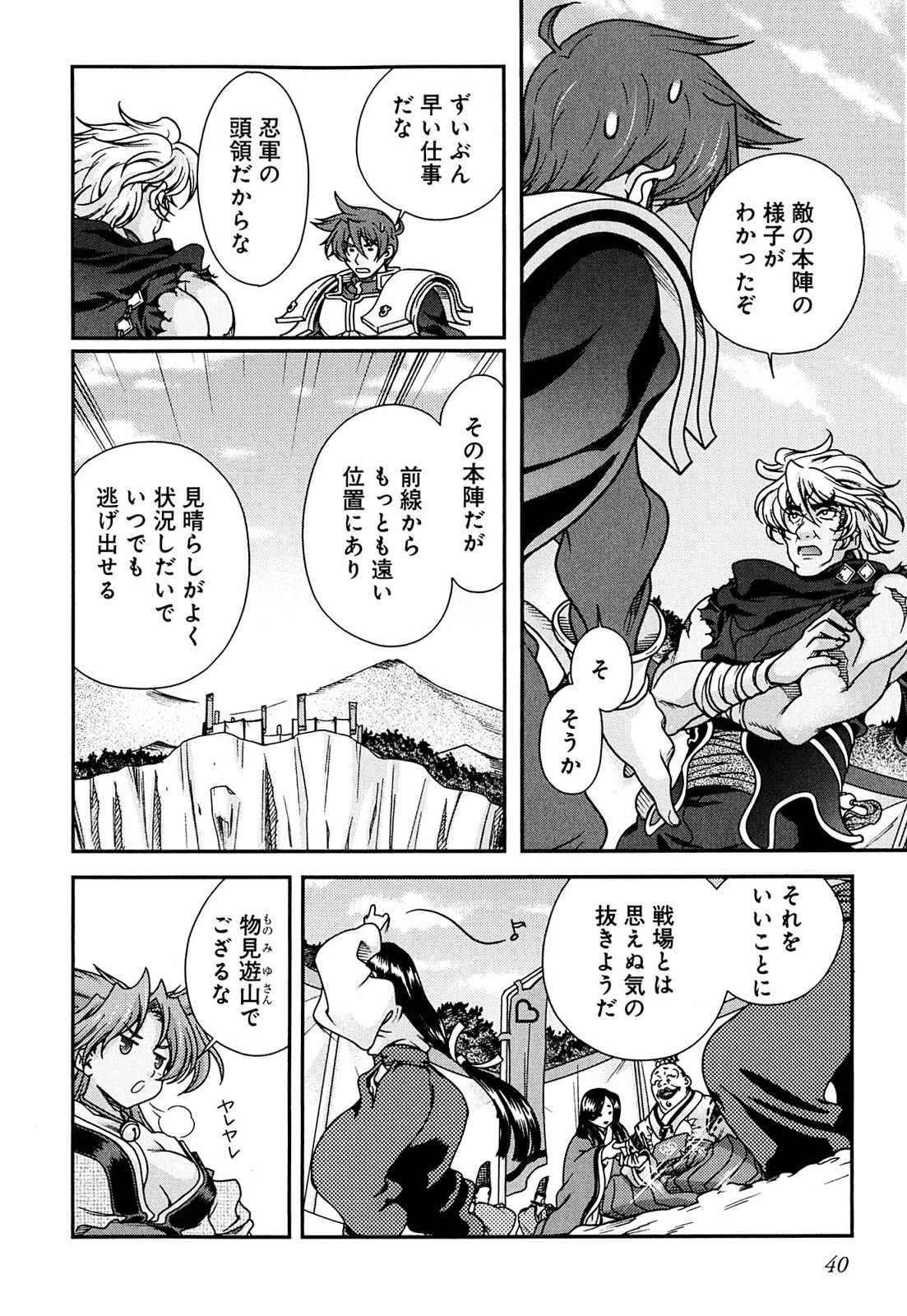 Sengoku RANCE Volume 2 page 39 rance parody - big breasts multi-work series hentai manga - read online free