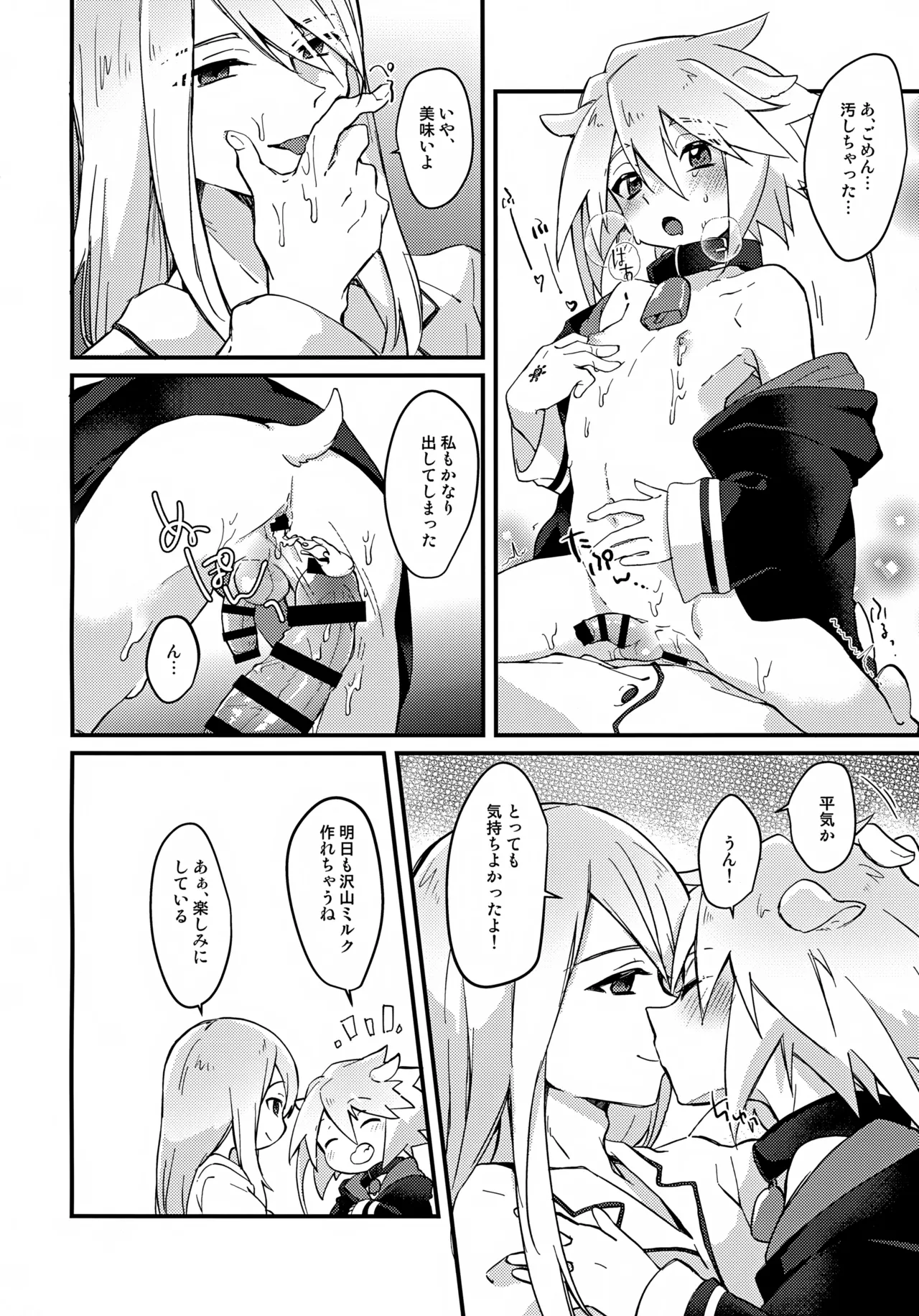 Oishii Koyagi no Milk wa Ikaga? - Page 16