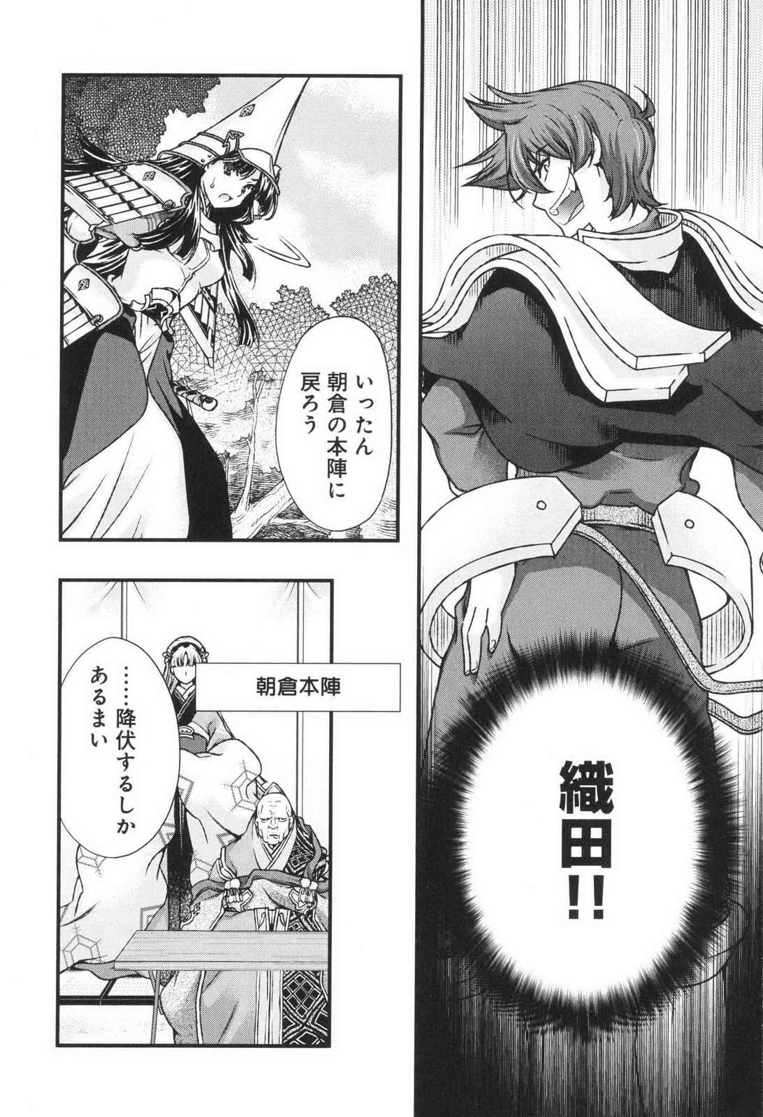 Sengoku RANCE Volume 3 - Page 123