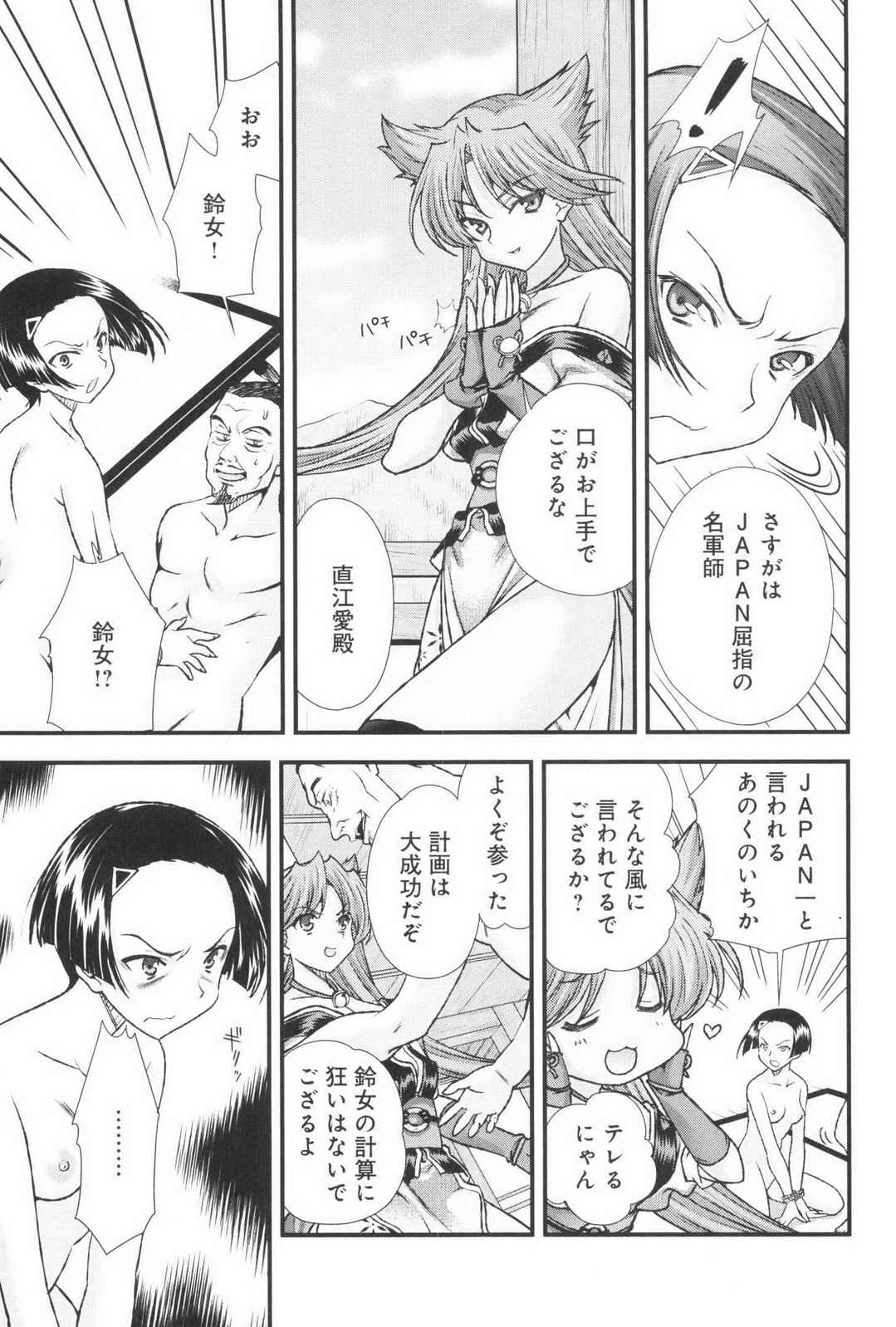 Sengoku RANCE Volume 3 - Page 173